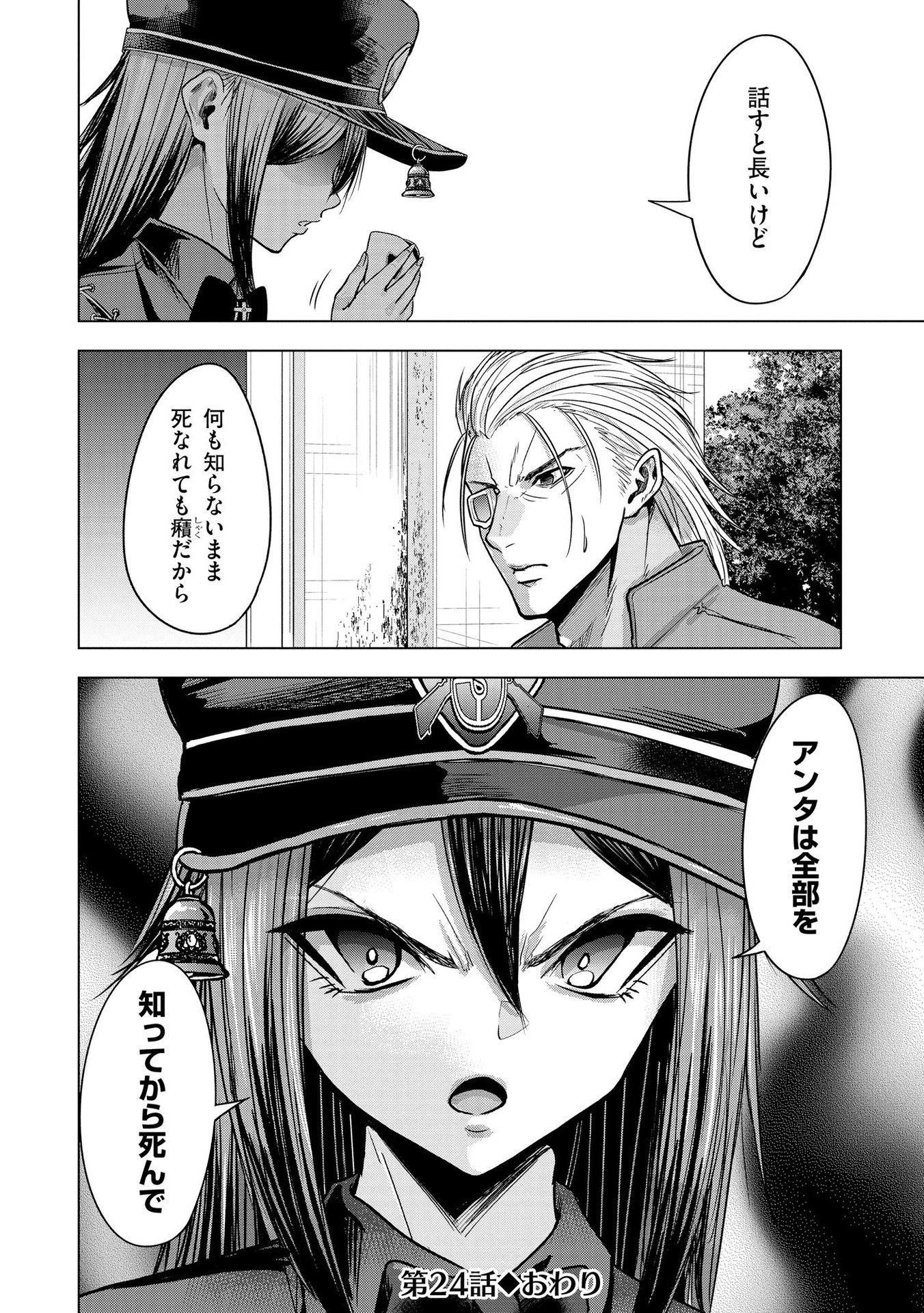 SATSUJIN PIERROT NO SHITSUMON Chapter 24 - Page 24