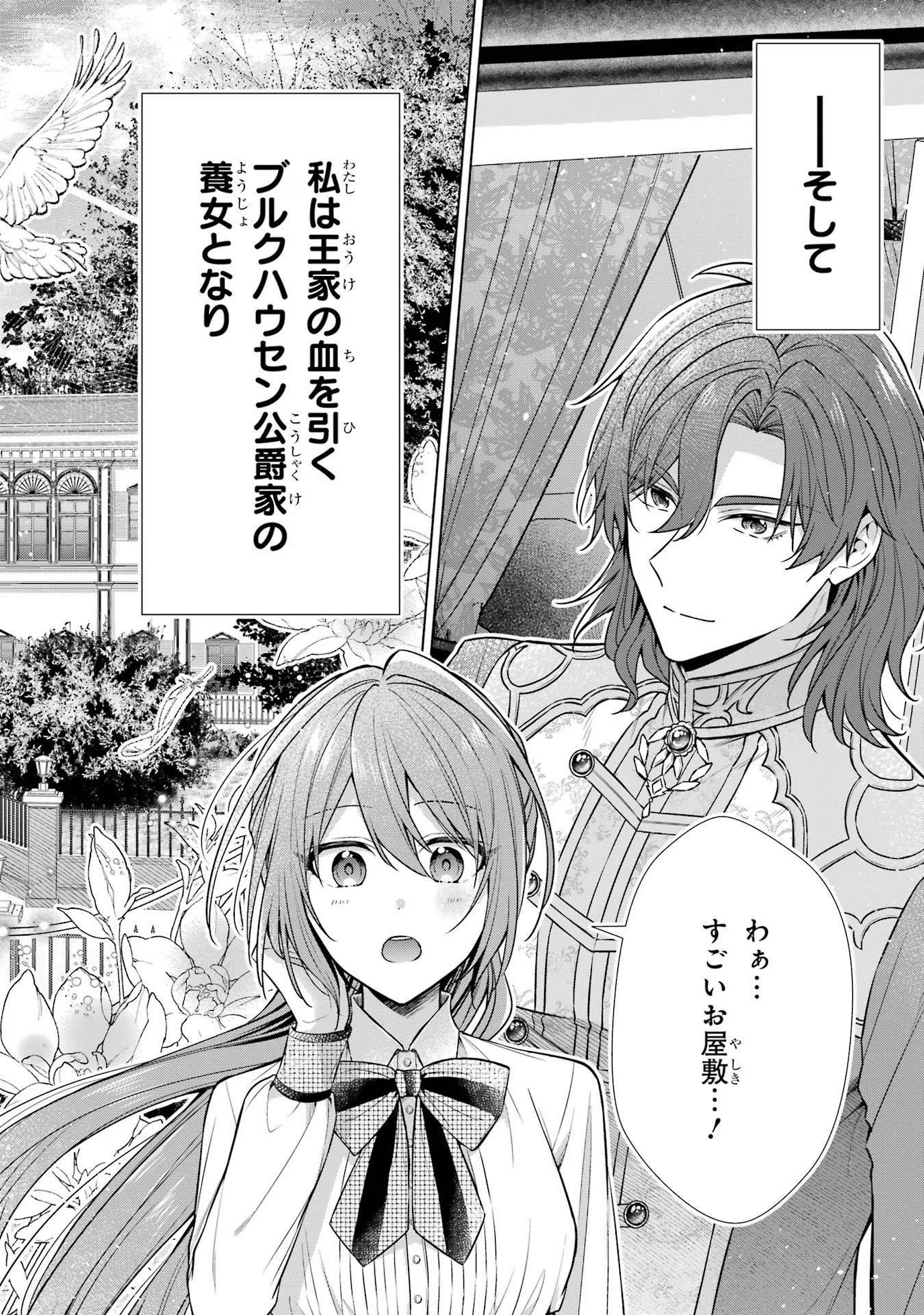 SEIJO GA "AMAYAKASHITE KURERU YASASHII DANNA-SAMA" WO BOSHUU SHITARA KOKUOU HEIKA GA RIKKOUHO SHITE KITA Chapter 4 - Page 2
