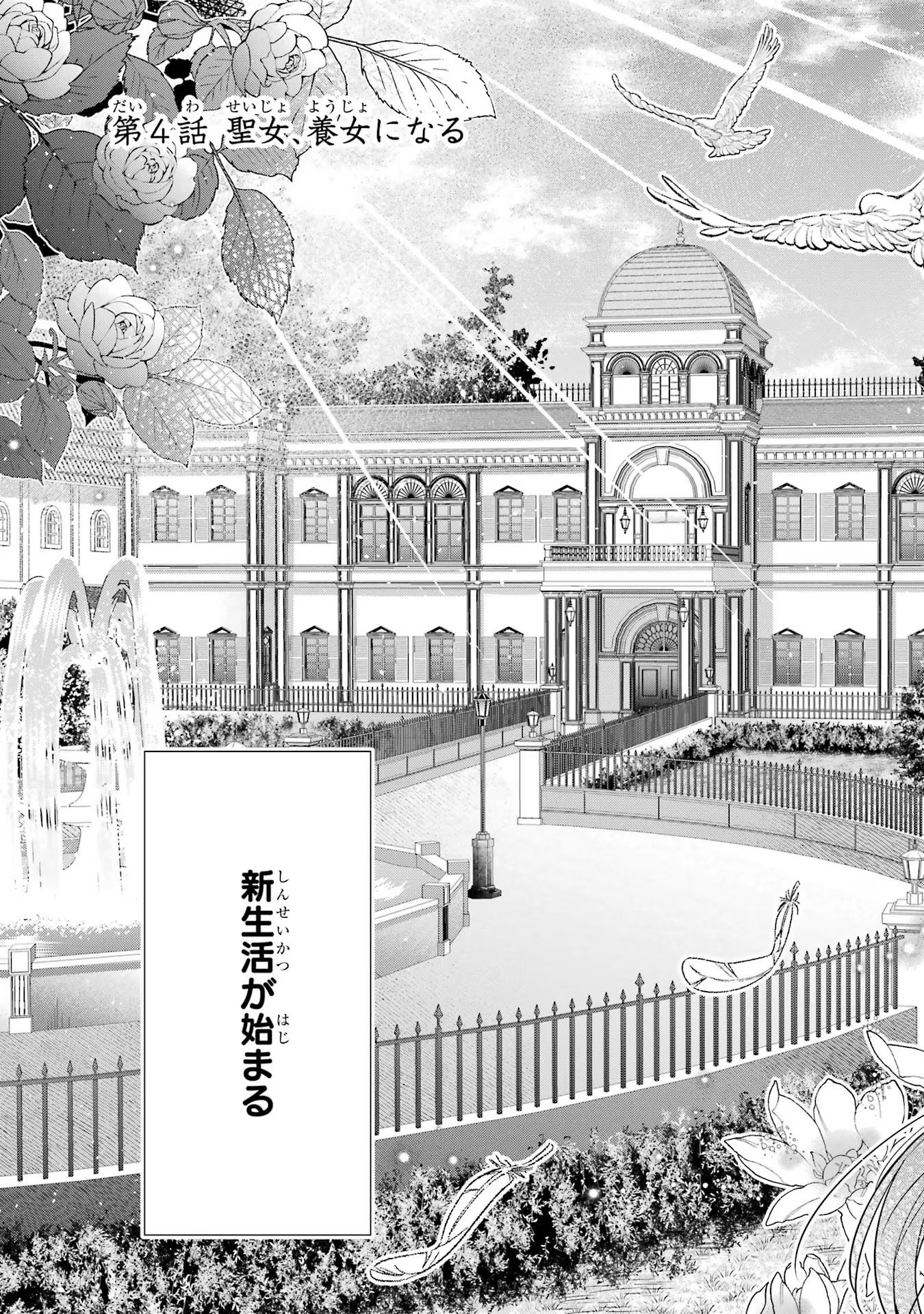 SEIJO GA "AMAYAKASHITE KURERU YASASHII DANNA-SAMA" WO BOSHUU SHITARA KOKUOU HEIKA GA RIKKOUHO SHITE KITA Chapter 4 - Page 3
