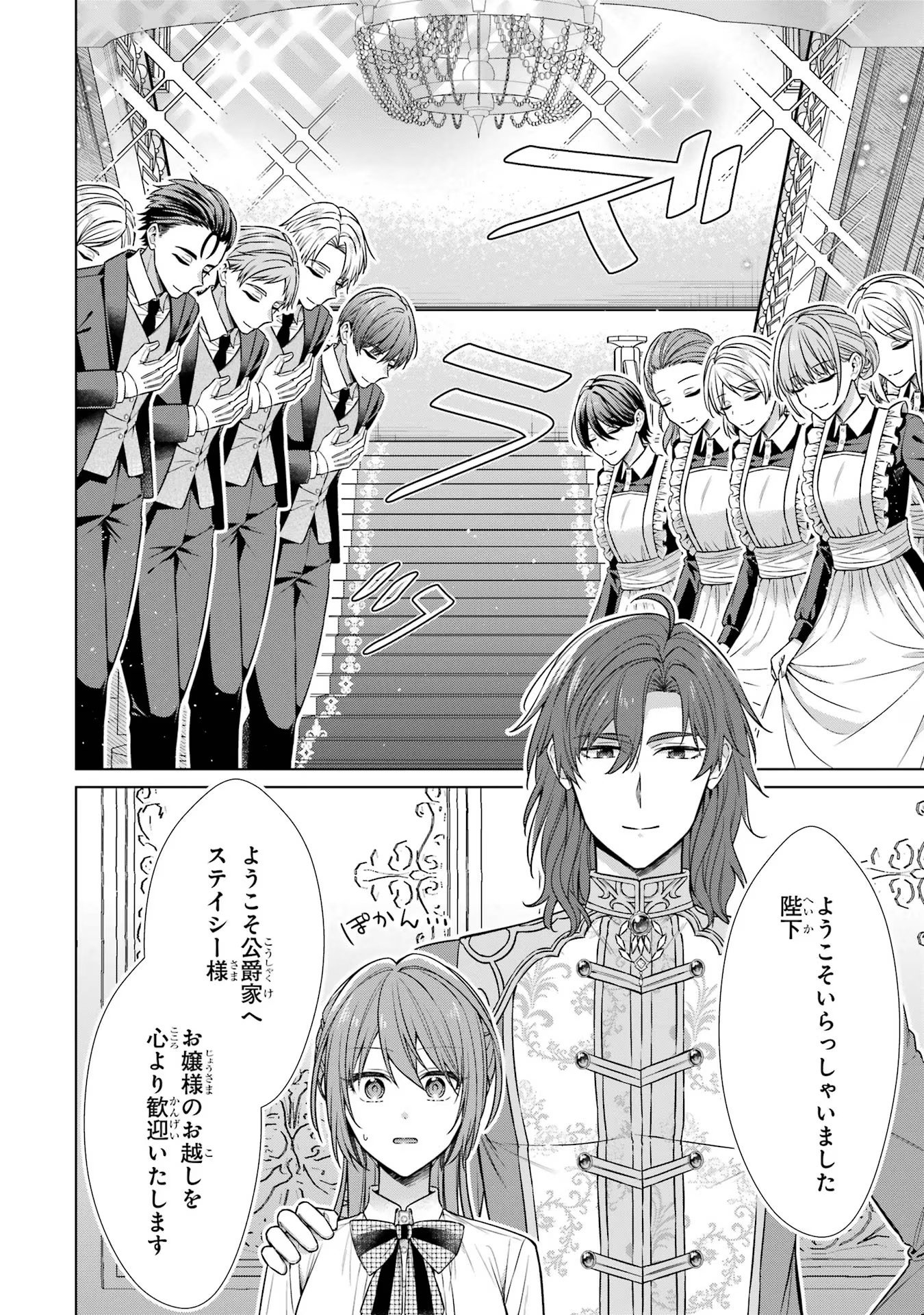 SEIJO GA "AMAYAKASHITE KURERU YASASHII DANNA-SAMA" WO BOSHUU SHITARA KOKUOU HEIKA GA RIKKOUHO SHITE KITA Chapter 4 - Page 4
