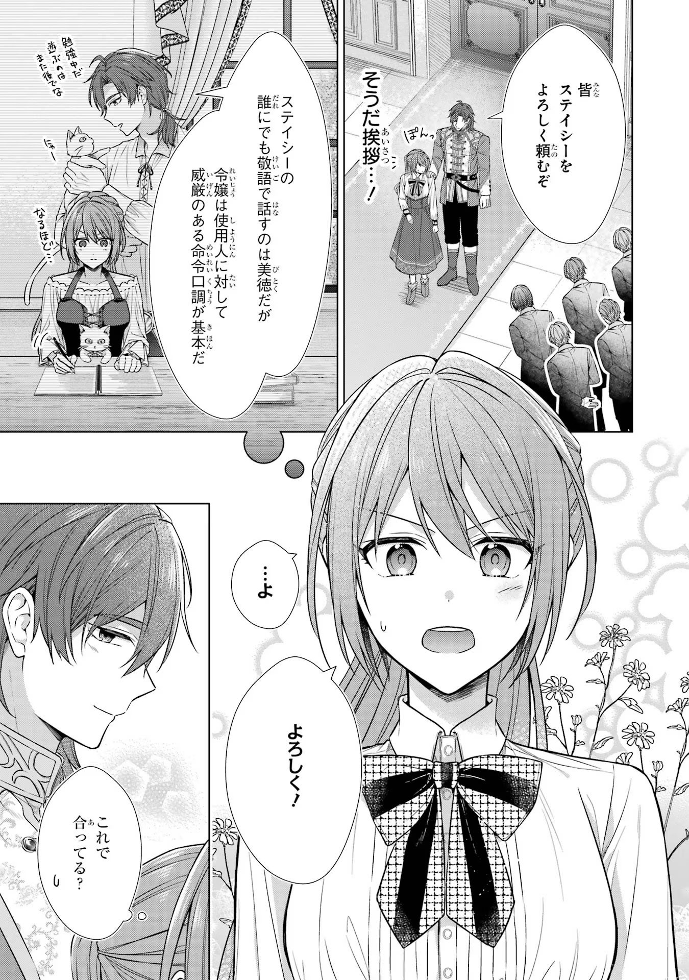 SEIJO GA "AMAYAKASHITE KURERU YASASHII DANNA-SAMA" WO BOSHUU SHITARA KOKUOU HEIKA GA RIKKOUHO SHITE KITA Chapter 4 - Page 5