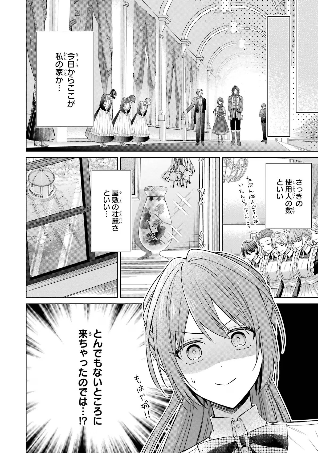 SEIJO GA "AMAYAKASHITE KURERU YASASHII DANNA-SAMA" WO BOSHUU SHITARA KOKUOU HEIKA GA RIKKOUHO SHITE KITA Chapter 4 - Page 6