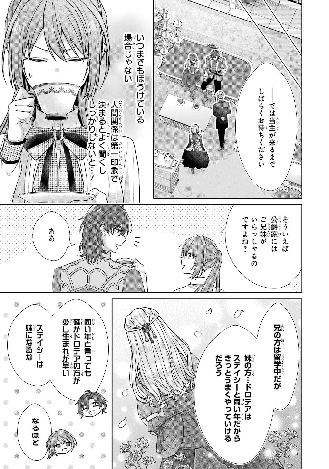 SEIJO GA "AMAYAKASHITE KURERU YASASHII DANNA-SAMA" WO BOSHUU SHITARA KOKUOU HEIKA GA RIKKOUHO SHITE KITA Chapter 4 - Page 7