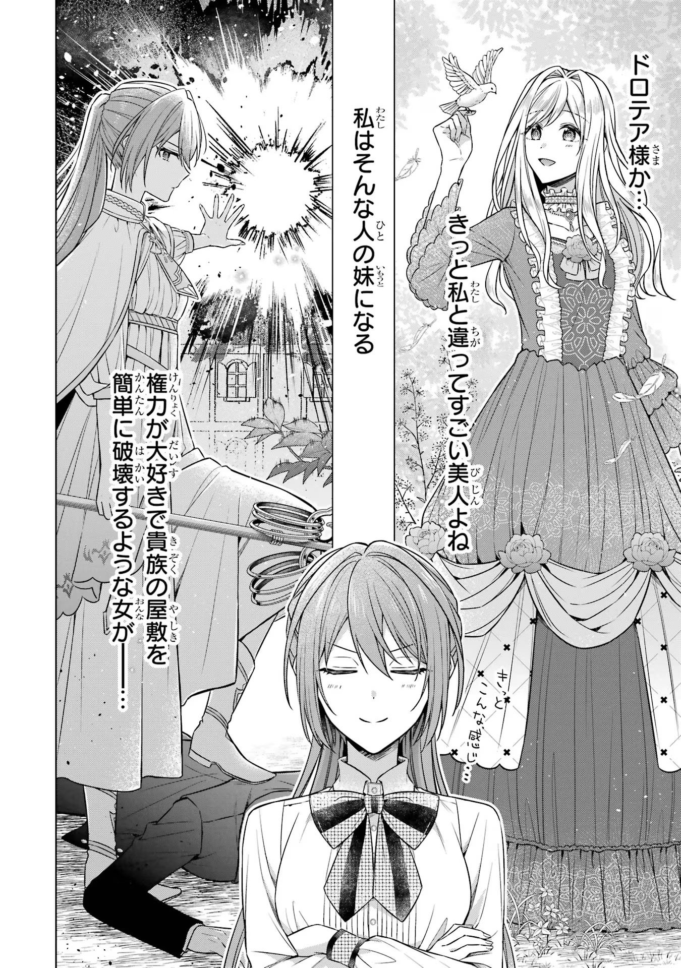 SEIJO GA "AMAYAKASHITE KURERU YASASHII DANNA-SAMA" WO BOSHUU SHITARA KOKUOU HEIKA GA RIKKOUHO SHITE KITA Chapter 4 - Page 8