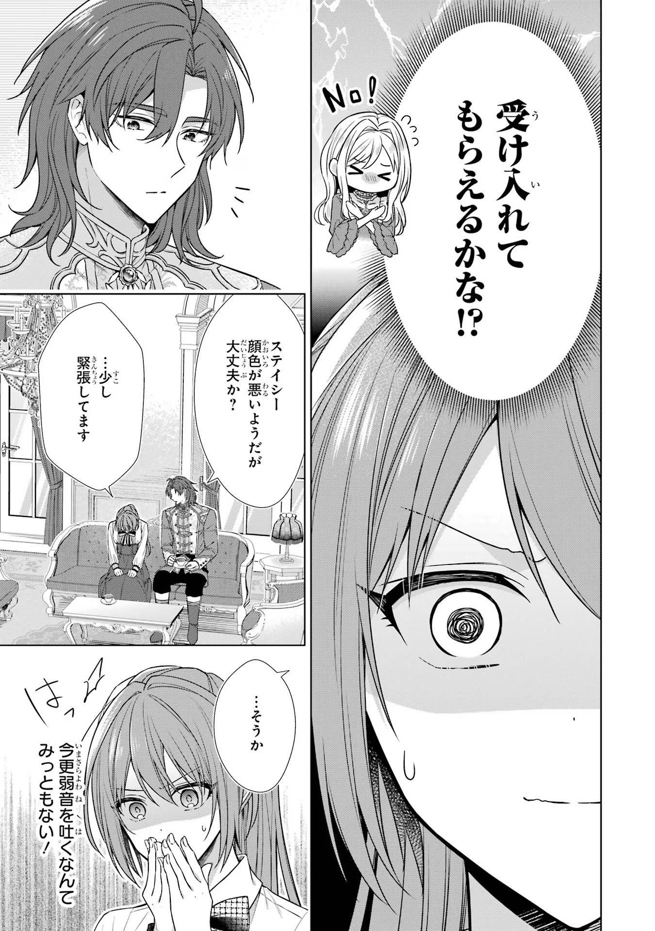 SEIJO GA "AMAYAKASHITE KURERU YASASHII DANNA-SAMA" WO BOSHUU SHITARA KOKUOU HEIKA GA RIKKOUHO SHITE KITA Chapter 4 - Page 9