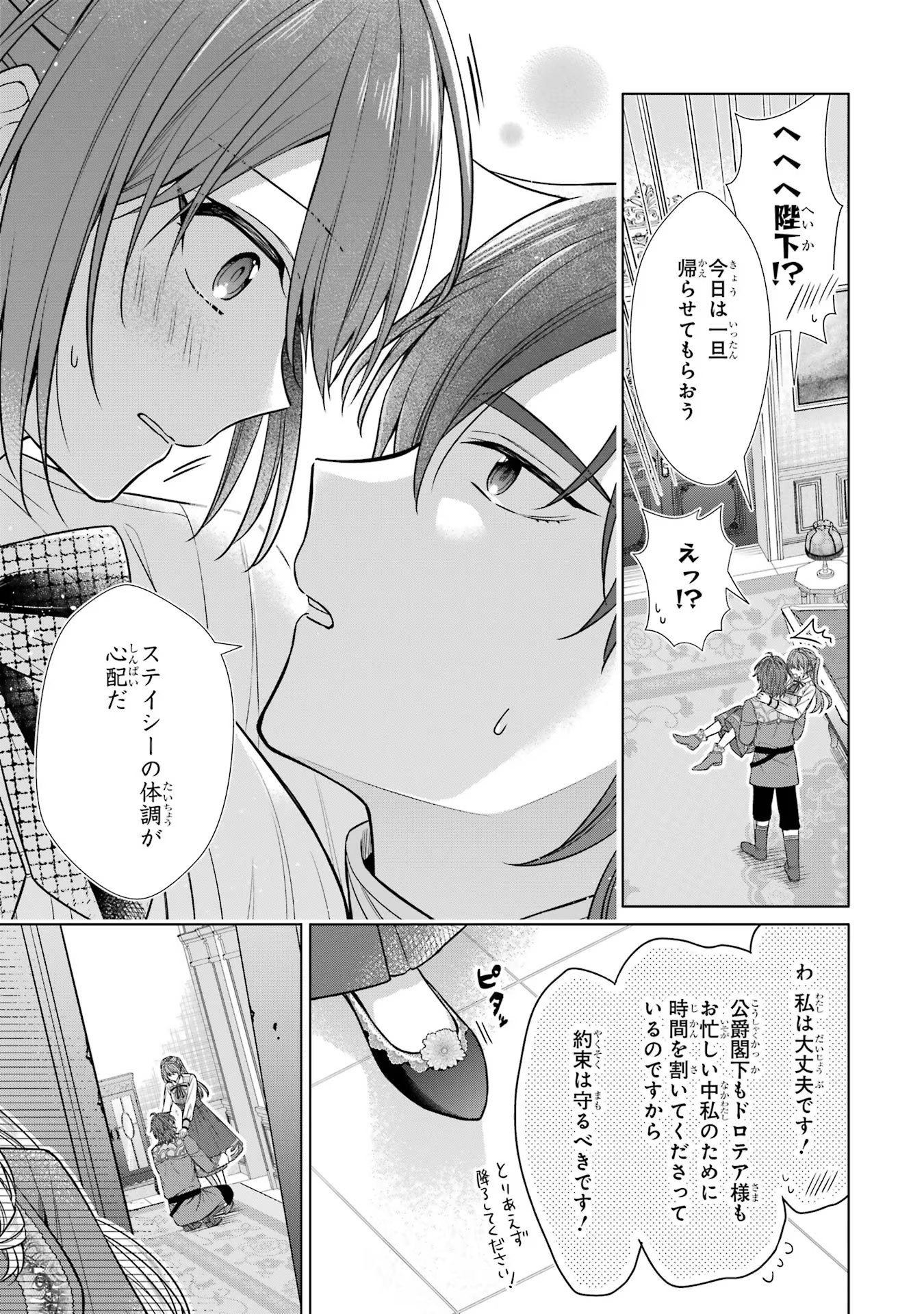 SEIJO GA "AMAYAKASHITE KURERU YASASHII DANNA-SAMA" WO BOSHUU SHITARA KOKUOU HEIKA GA RIKKOUHO SHITE KITA Chapter 4 - Page 11