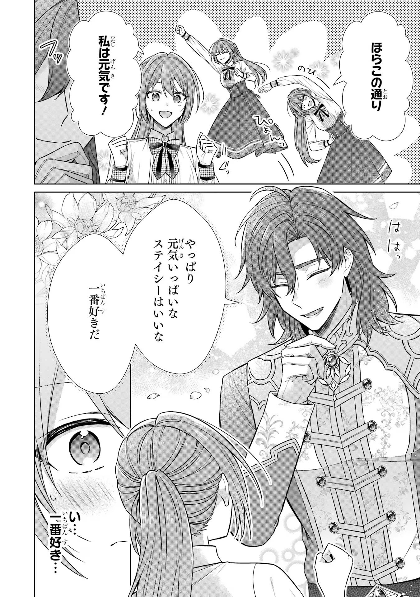 SEIJO GA "AMAYAKASHITE KURERU YASASHII DANNA-SAMA" WO BOSHUU SHITARA KOKUOU HEIKA GA RIKKOUHO SHITE KITA Chapter 4 - Page 12