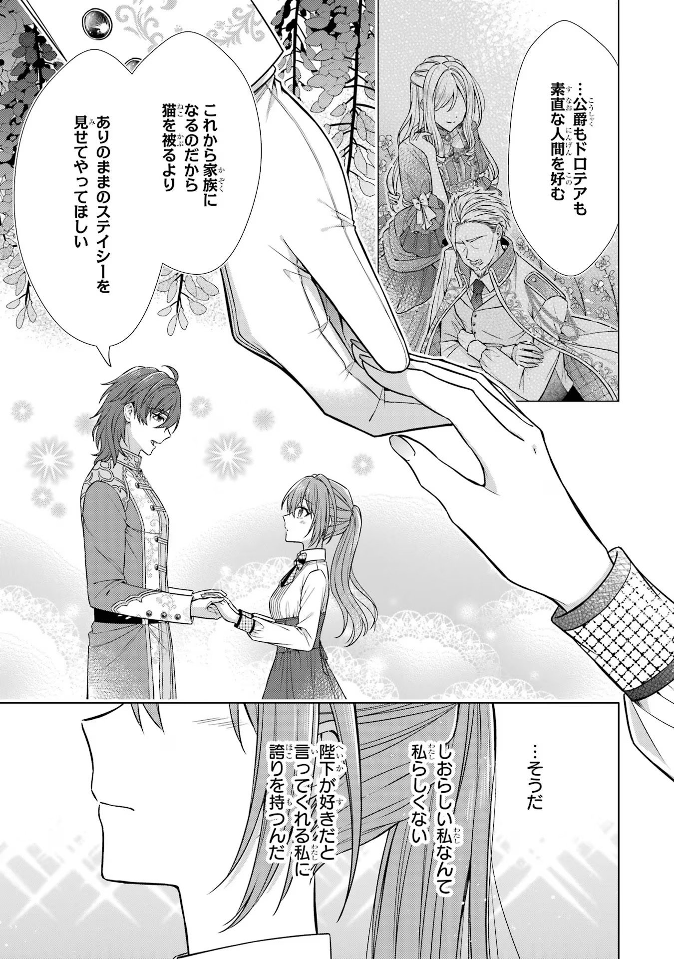 SEIJO GA "AMAYAKASHITE KURERU YASASHII DANNA-SAMA" WO BOSHUU SHITARA KOKUOU HEIKA GA RIKKOUHO SHITE KITA Chapter 4 - Page 13