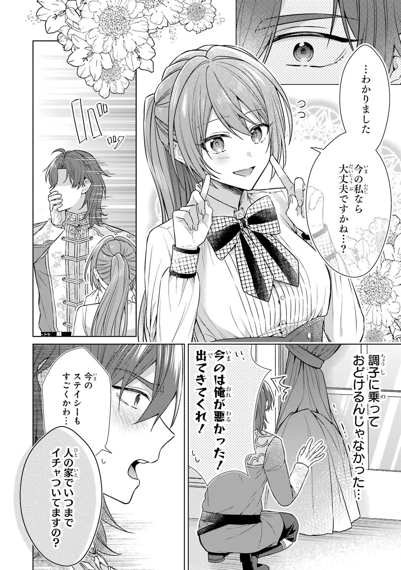 SEIJO GA "AMAYAKASHITE KURERU YASASHII DANNA-SAMA" WO BOSHUU SHITARA KOKUOU HEIKA GA RIKKOUHO SHITE KITA Chapter 4 - Page 14