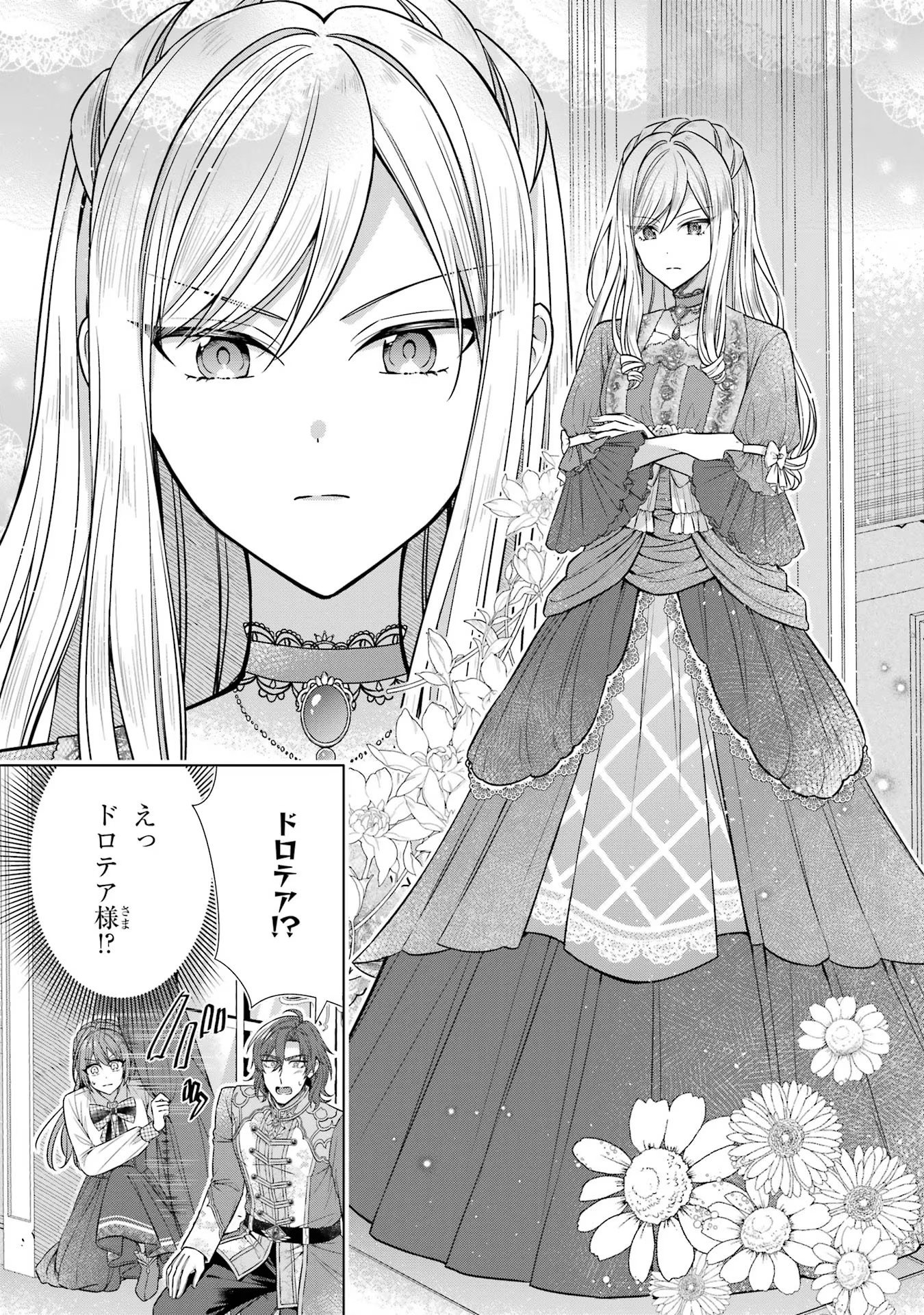 SEIJO GA "AMAYAKASHITE KURERU YASASHII DANNA-SAMA" WO BOSHUU SHITARA KOKUOU HEIKA GA RIKKOUHO SHITE KITA Chapter 4 - Page 15