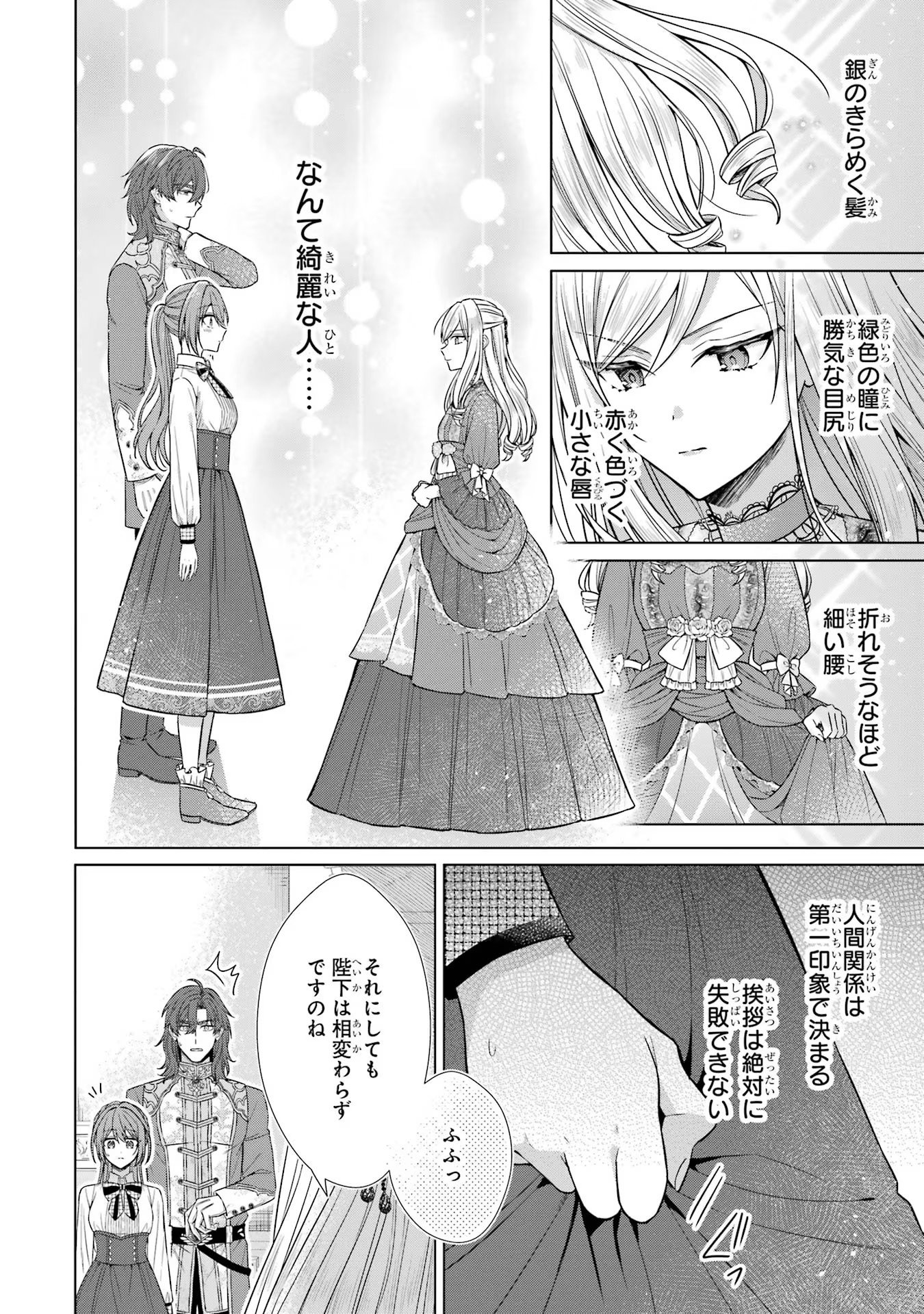 SEIJO GA "AMAYAKASHITE KURERU YASASHII DANNA-SAMA" WO BOSHUU SHITARA KOKUOU HEIKA GA RIKKOUHO SHITE KITA Chapter 4 - Page 16