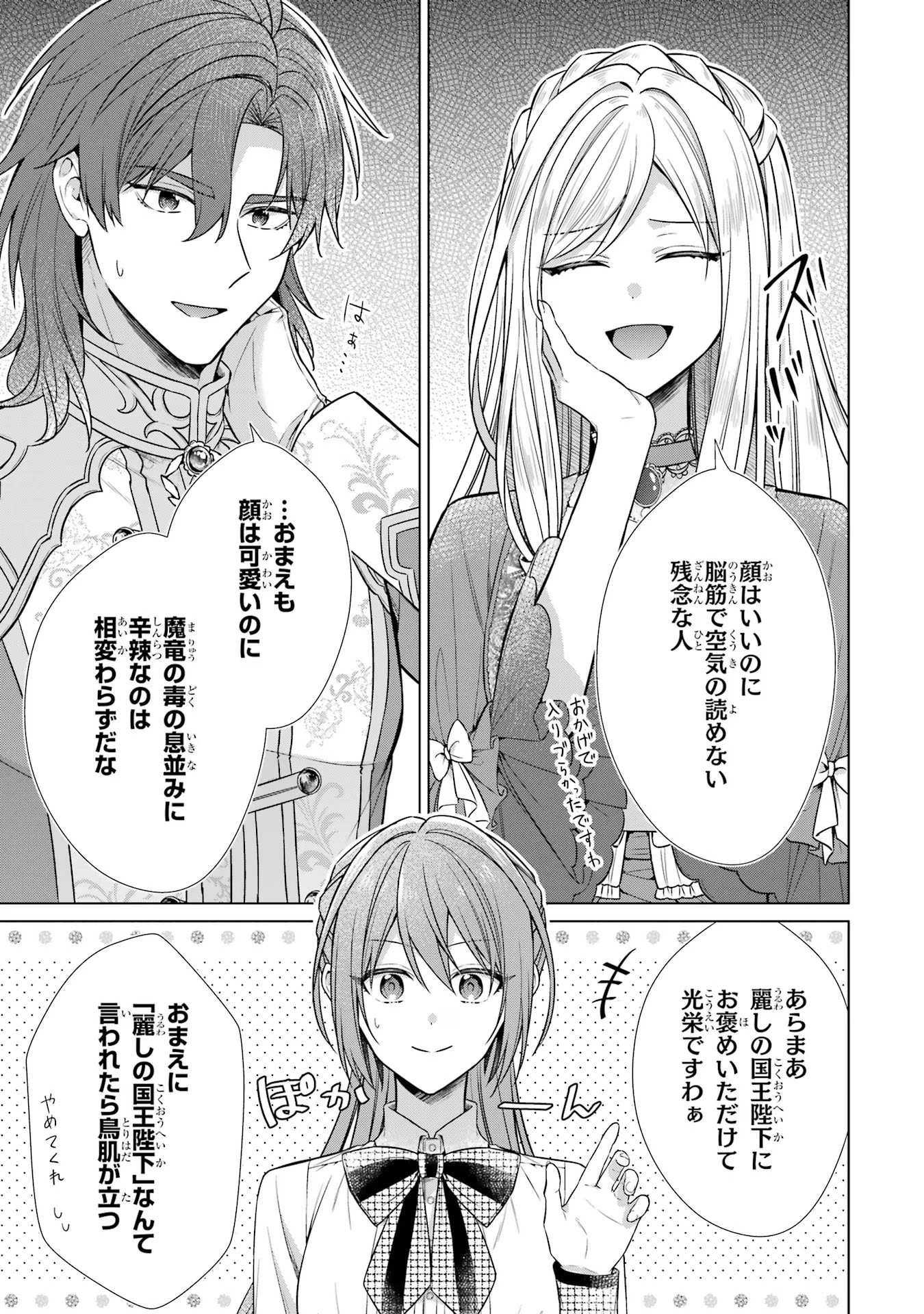 SEIJO GA "AMAYAKASHITE KURERU YASASHII DANNA-SAMA" WO BOSHUU SHITARA KOKUOU HEIKA GA RIKKOUHO SHITE KITA Chapter 4 - Page 17