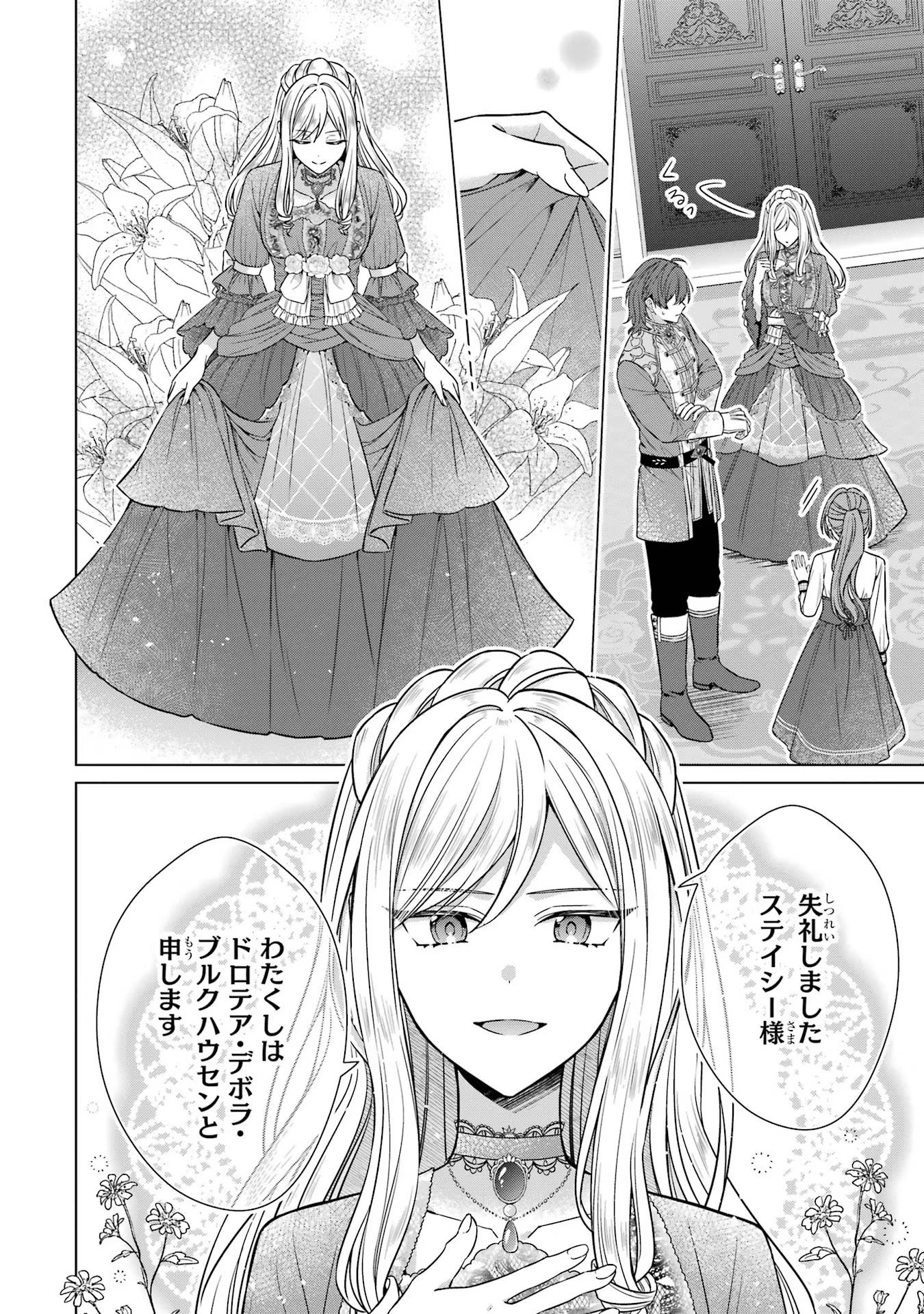 SEIJO GA "AMAYAKASHITE KURERU YASASHII DANNA-SAMA" WO BOSHUU SHITARA KOKUOU HEIKA GA RIKKOUHO SHITE KITA Chapter 4 - Page 18