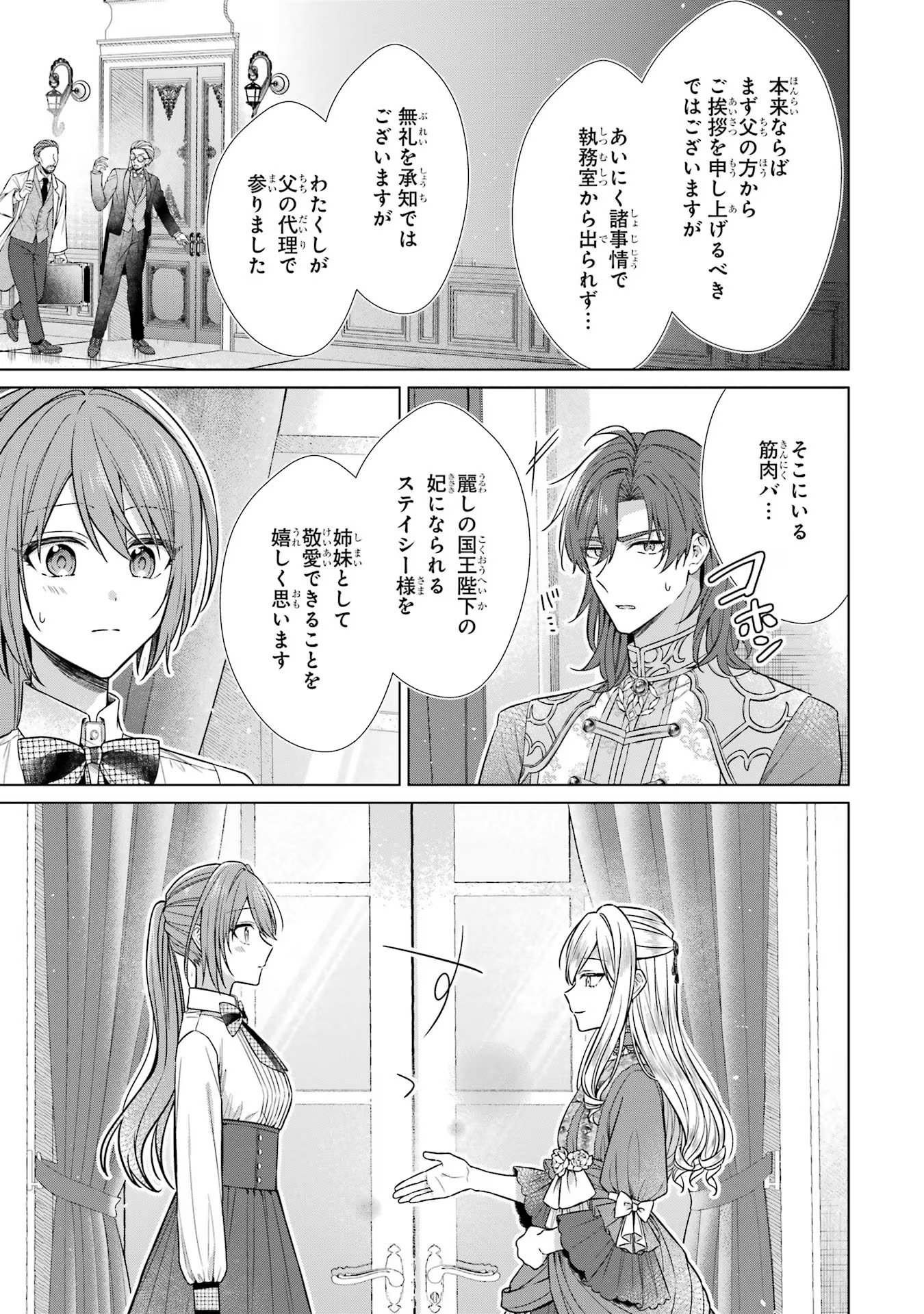 SEIJO GA "AMAYAKASHITE KURERU YASASHII DANNA-SAMA" WO BOSHUU SHITARA KOKUOU HEIKA GA RIKKOUHO SHITE KITA Chapter 4 - Page 19