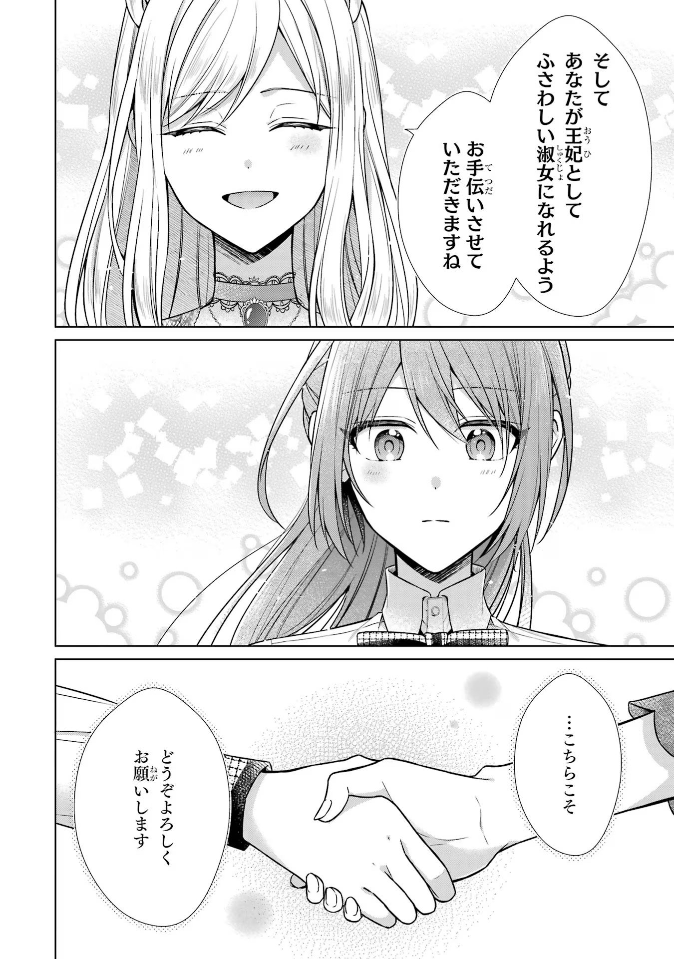 SEIJO GA "AMAYAKASHITE KURERU YASASHII DANNA-SAMA" WO BOSHUU SHITARA KOKUOU HEIKA GA RIKKOUHO SHITE KITA Chapter 4 - Page 20