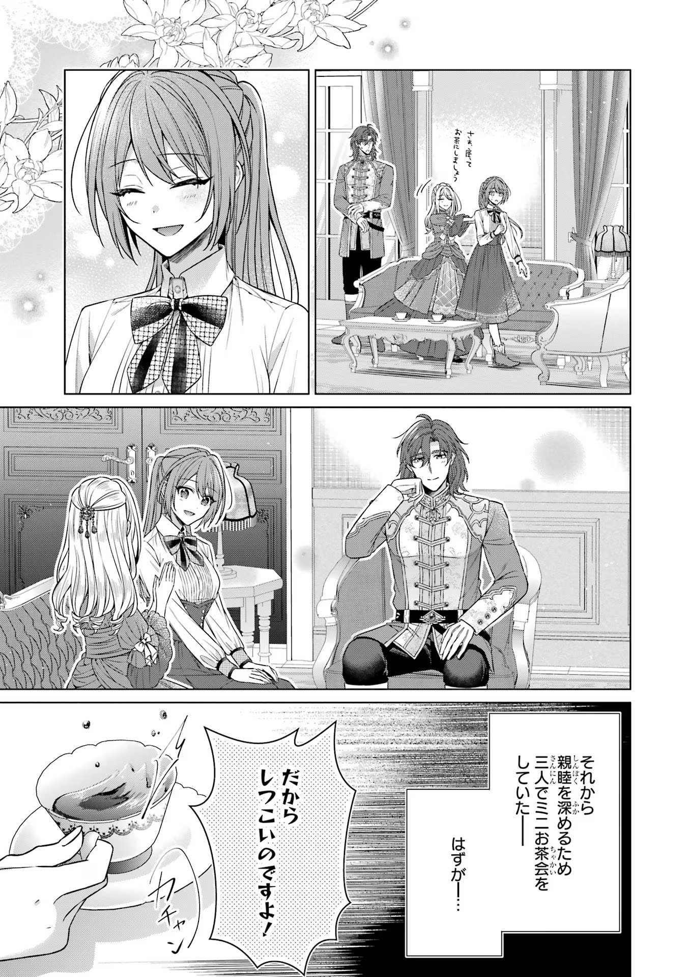 SEIJO GA "AMAYAKASHITE KURERU YASASHII DANNA-SAMA" WO BOSHUU SHITARA KOKUOU HEIKA GA RIKKOUHO SHITE KITA Chapter 4 - Page 21
