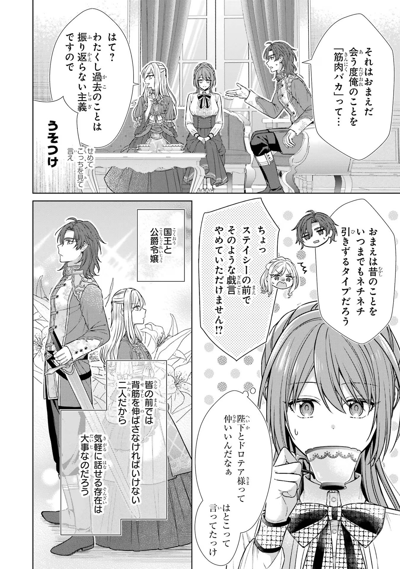 SEIJO GA "AMAYAKASHITE KURERU YASASHII DANNA-SAMA" WO BOSHUU SHITARA KOKUOU HEIKA GA RIKKOUHO SHITE KITA Chapter 4 - Page 22