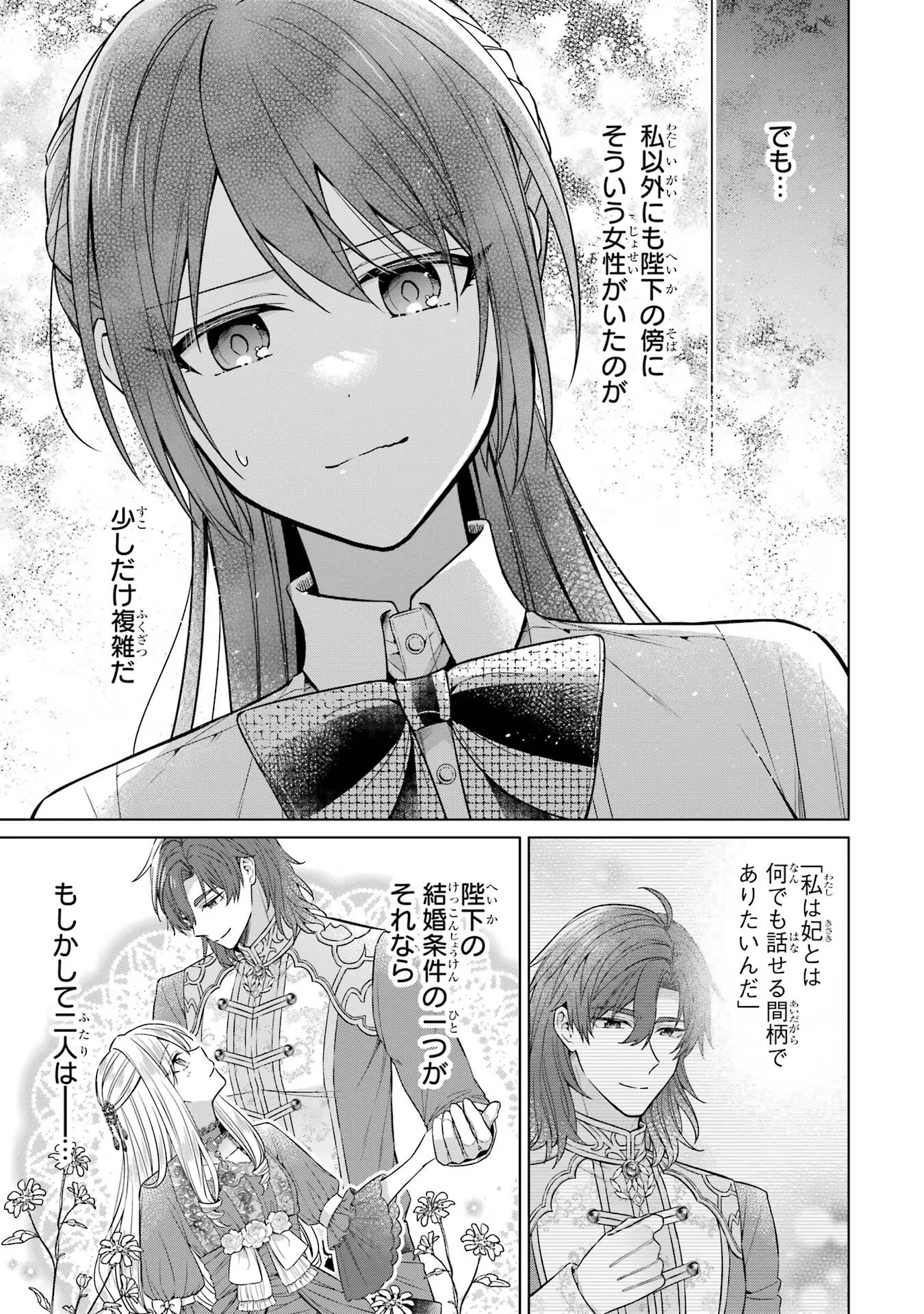 SEIJO GA "AMAYAKASHITE KURERU YASASHII DANNA-SAMA" WO BOSHUU SHITARA KOKUOU HEIKA GA RIKKOUHO SHITE KITA Chapter 4 - Page 23