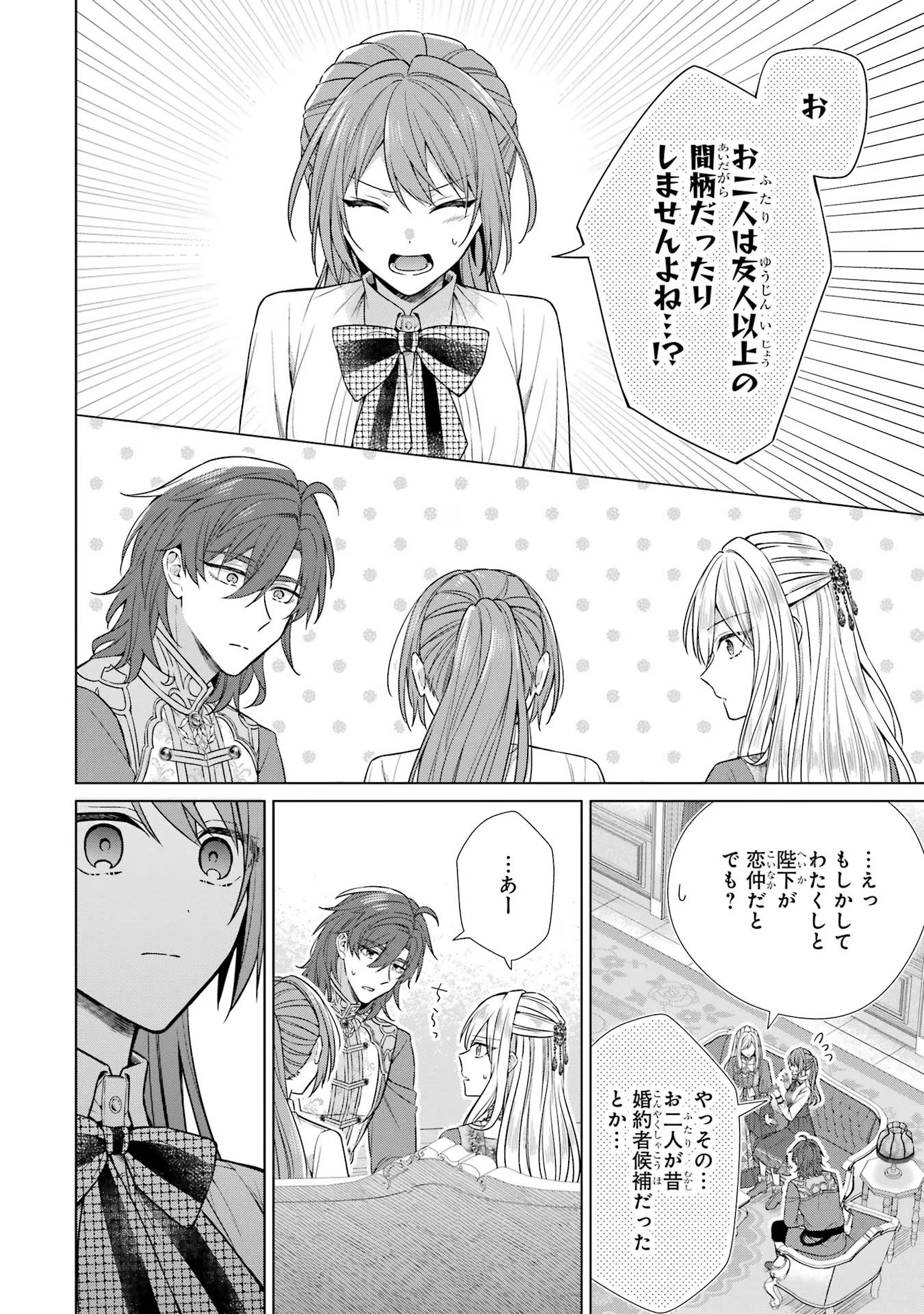 SEIJO GA "AMAYAKASHITE KURERU YASASHII DANNA-SAMA" WO BOSHUU SHITARA KOKUOU HEIKA GA RIKKOUHO SHITE KITA Chapter 4 - Page 24