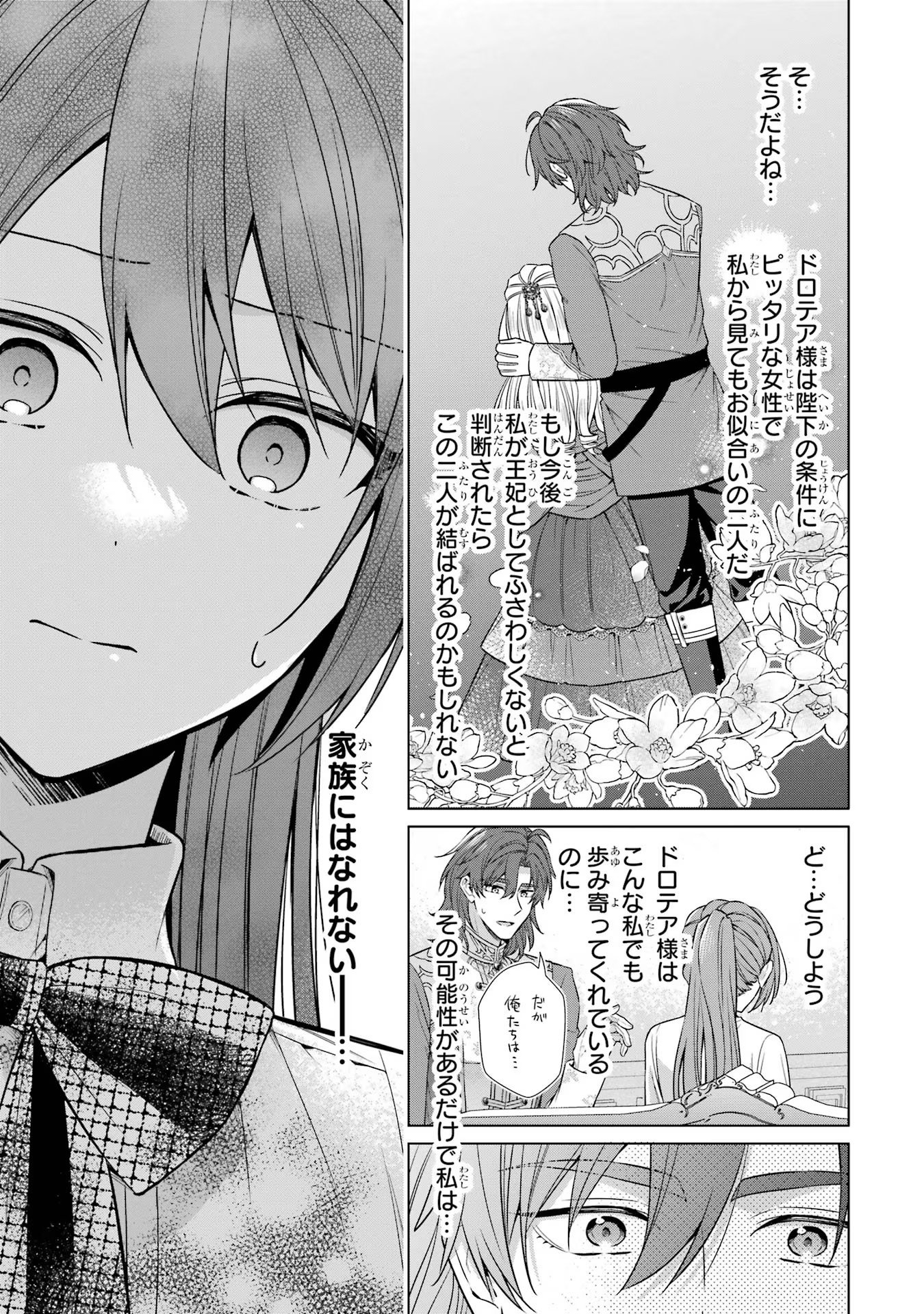 SEIJO GA "AMAYAKASHITE KURERU YASASHII DANNA-SAMA" WO BOSHUU SHITARA KOKUOU HEIKA GA RIKKOUHO SHITE KITA Chapter 4 - Page 25