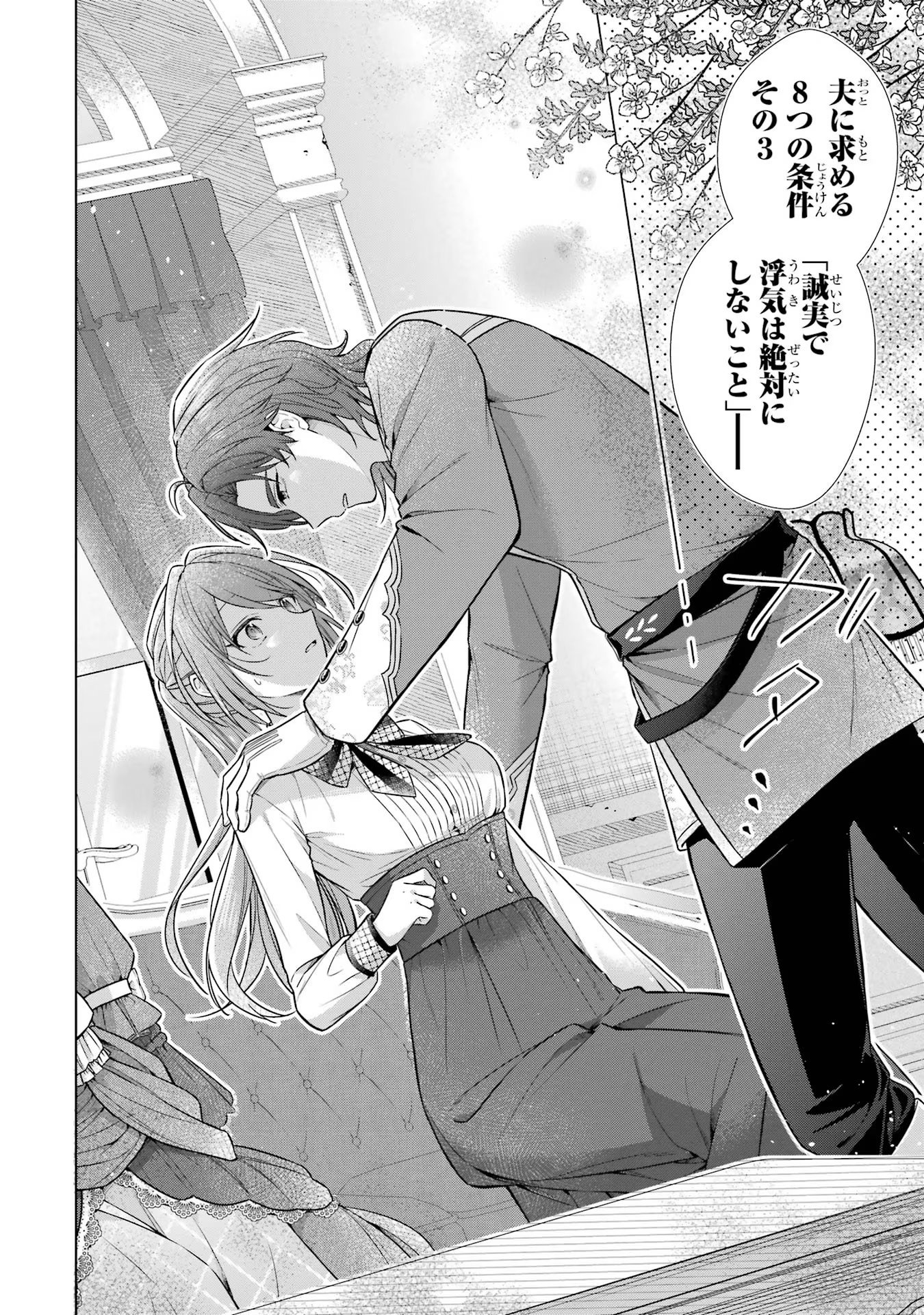 SEIJO GA "AMAYAKASHITE KURERU YASASHII DANNA-SAMA" WO BOSHUU SHITARA KOKUOU HEIKA GA RIKKOUHO SHITE KITA Chapter 4 - Page 26