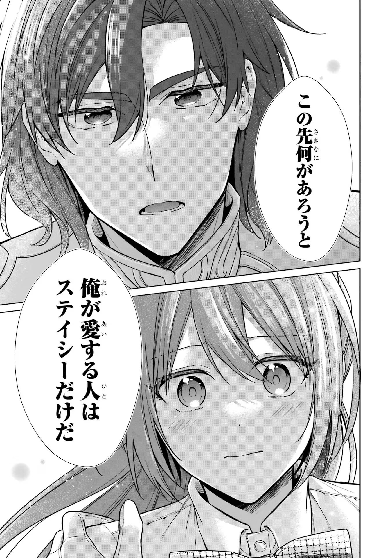 SEIJO GA "AMAYAKASHITE KURERU YASASHII DANNA-SAMA" WO BOSHUU SHITARA KOKUOU HEIKA GA RIKKOUHO SHITE KITA Chapter 4 - Page 27