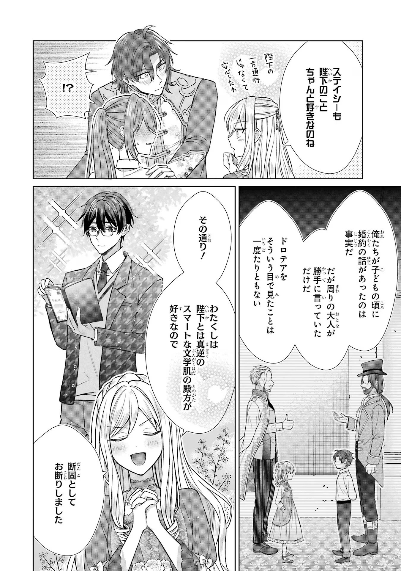 SEIJO GA "AMAYAKASHITE KURERU YASASHII DANNA-SAMA" WO BOSHUU SHITARA KOKUOU HEIKA GA RIKKOUHO SHITE KITA Chapter 4 - Page 28