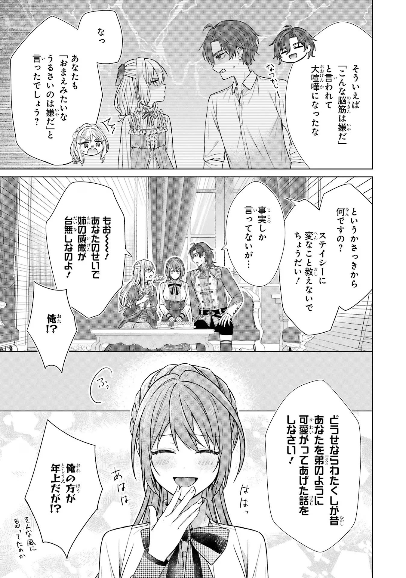 SEIJO GA "AMAYAKASHITE KURERU YASASHII DANNA-SAMA" WO BOSHUU SHITARA KOKUOU HEIKA GA RIKKOUHO SHITE KITA Chapter 4 - Page 29