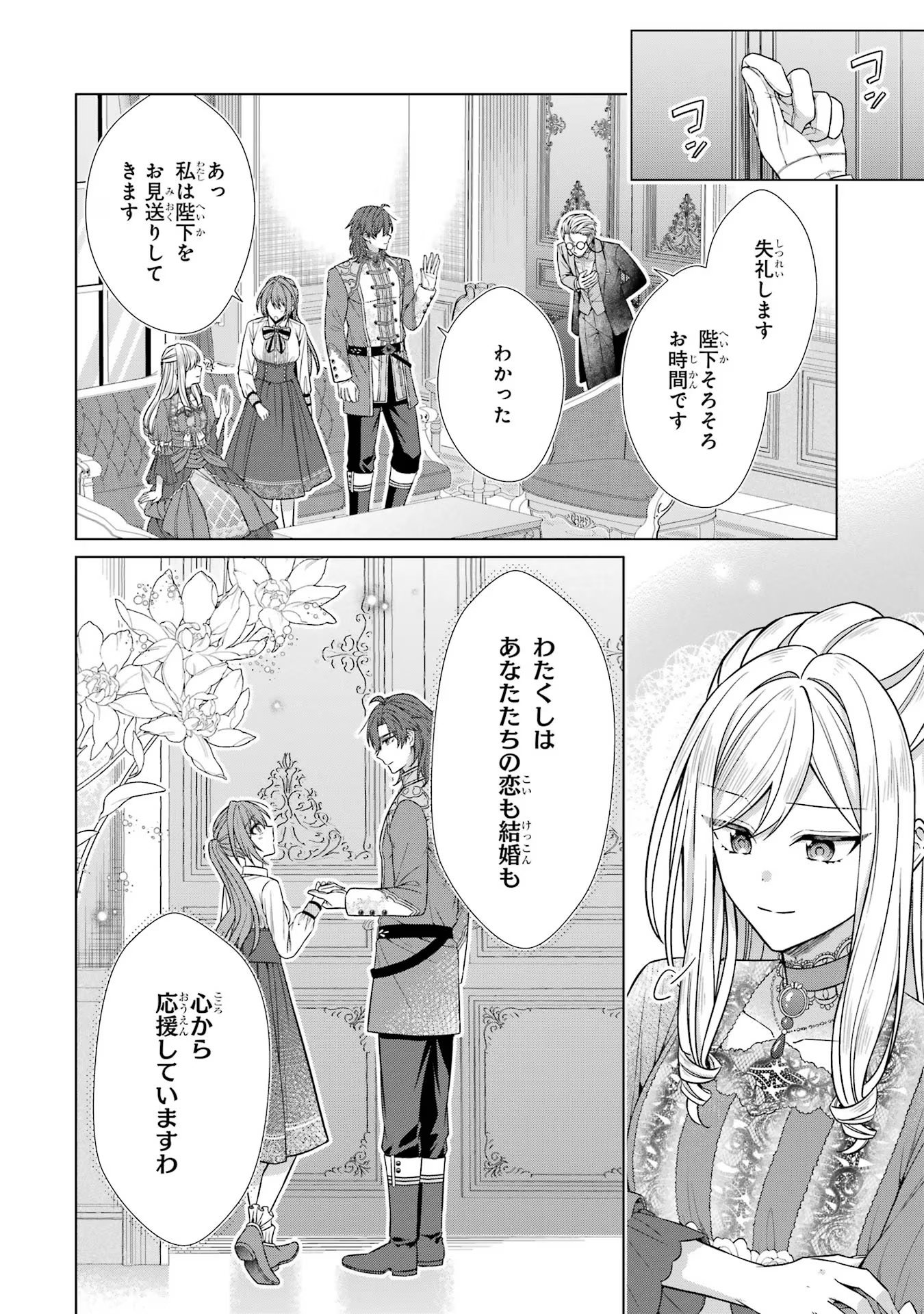 SEIJO GA "AMAYAKASHITE KURERU YASASHII DANNA-SAMA" WO BOSHUU SHITARA KOKUOU HEIKA GA RIKKOUHO SHITE KITA Chapter 4 - Page 30