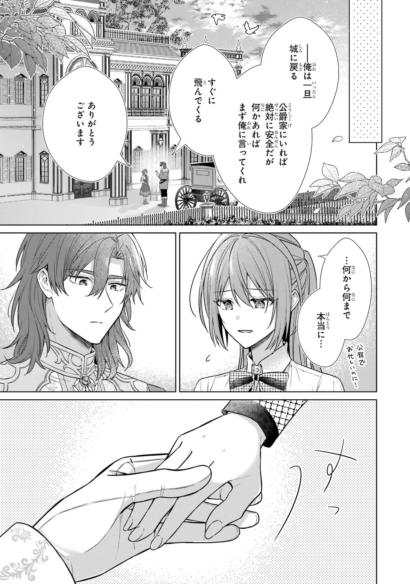 SEIJO GA "AMAYAKASHITE KURERU YASASHII DANNA-SAMA" WO BOSHUU SHITARA KOKUOU HEIKA GA RIKKOUHO SHITE KITA Chapter 4 - Page 31