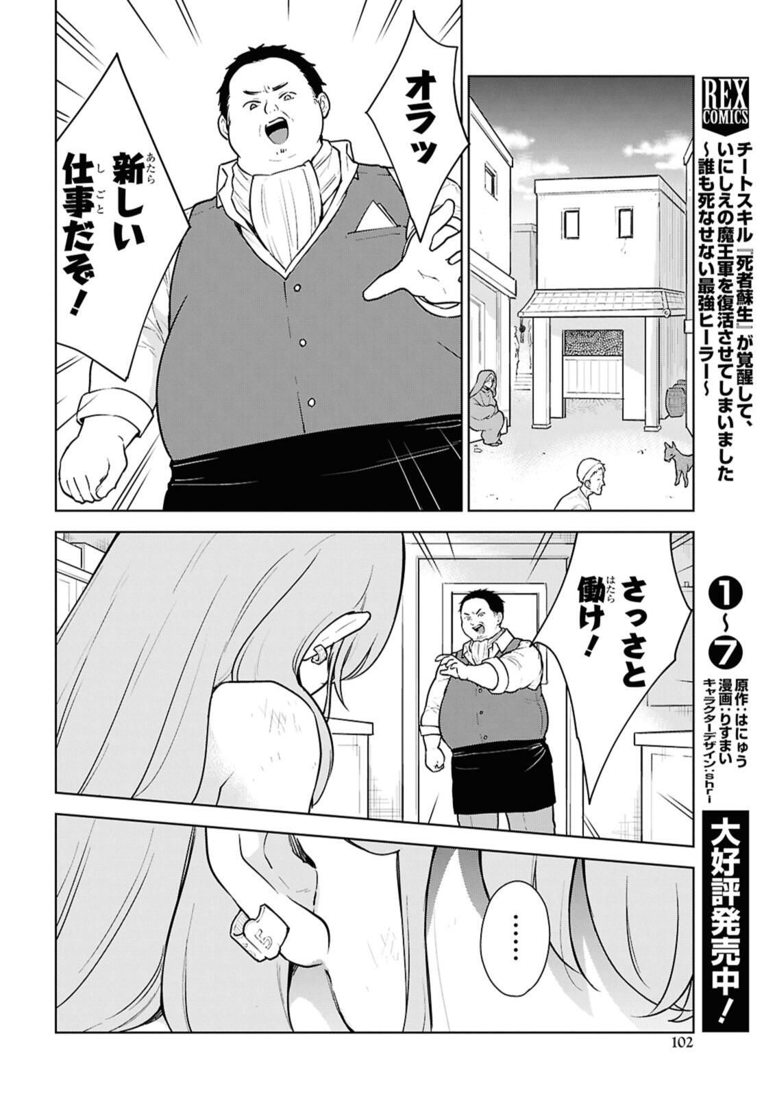 CHEAT SKILL SHISHA SOSEI GA KAKUSEI SHITE INISHIENO MAOUGUN WO FUKKATSU SASETE SHIMAIMASHITA ~DARE MO SHINASENAI SAIKYOU HIIRO~ Chapter 49 - Page 12