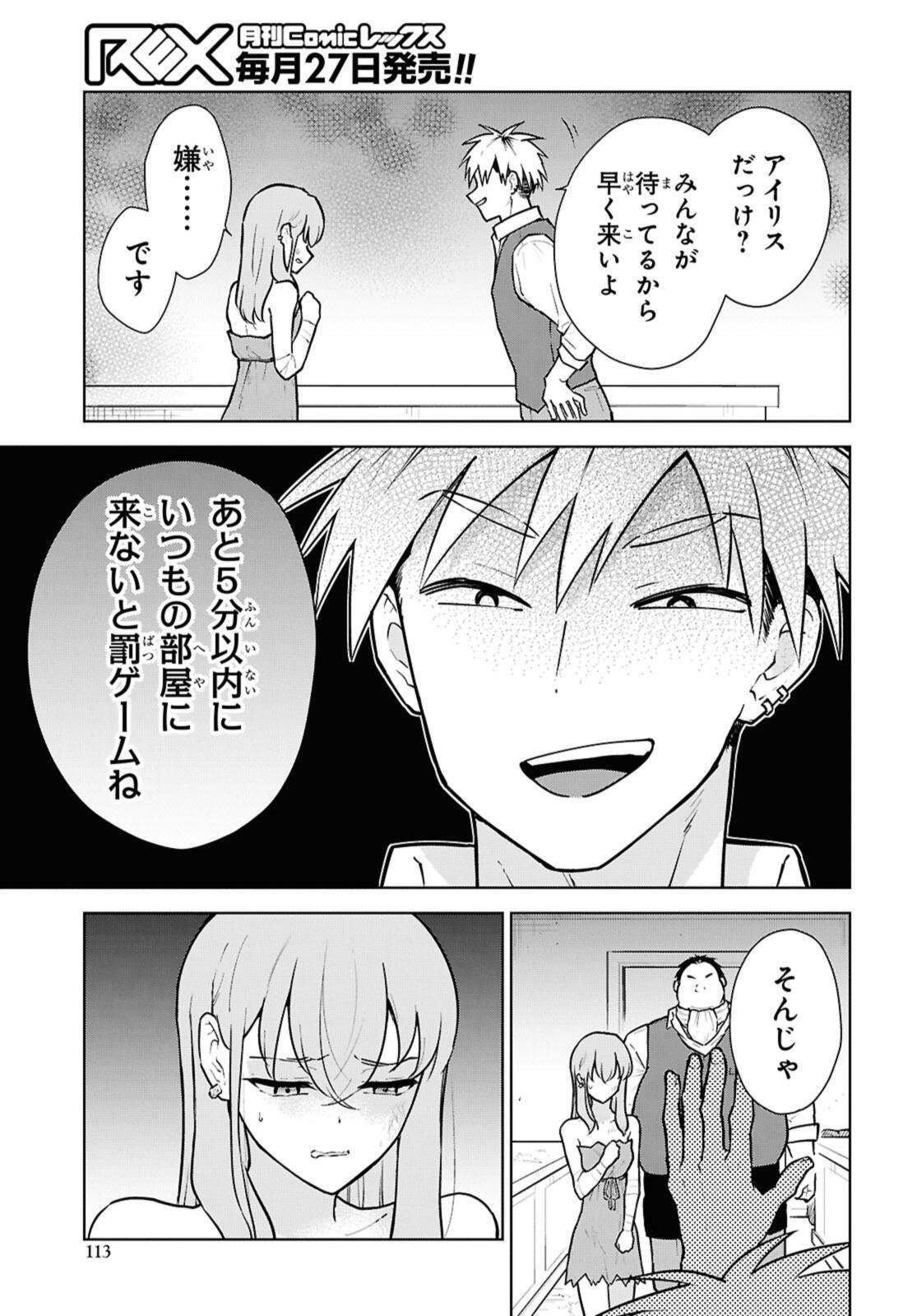 CHEAT SKILL SHISHA SOSEI GA KAKUSEI SHITE INISHIENO MAOUGUN WO FUKKATSU SASETE SHIMAIMASHITA ~DARE MO SHINASENAI SAIKYOU HIIRO~ Chapter 49 - Page 23