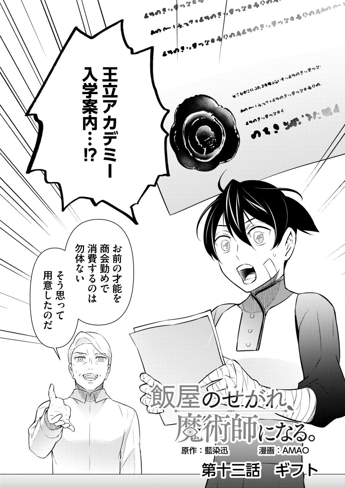 MESHIYA NO SEGARE, MAJUTSUSHI NI NARU. Chapter 13 page 1 - nihonkuni.com