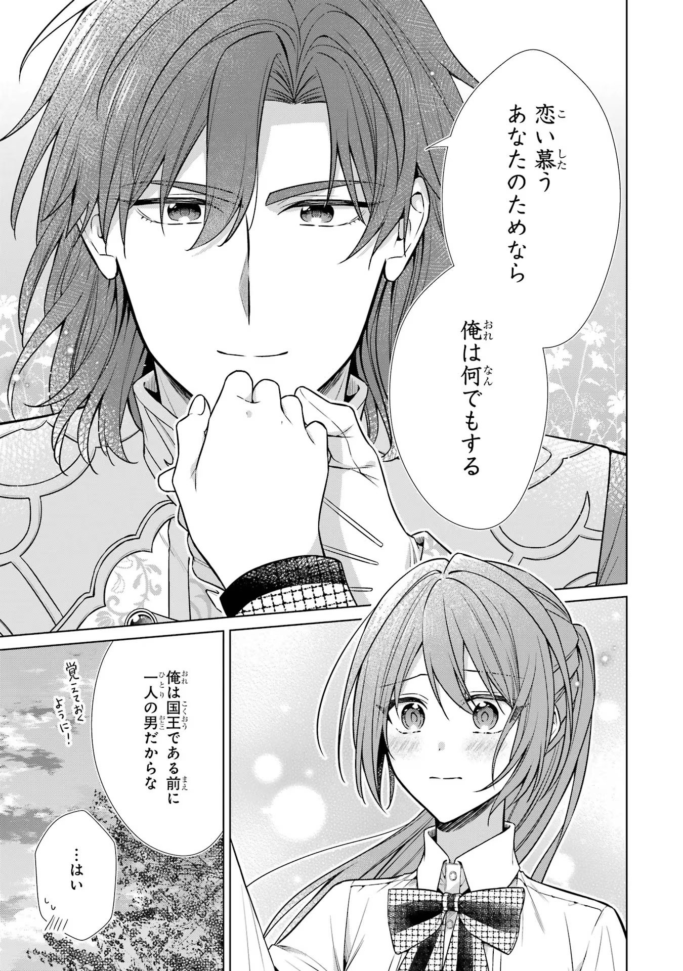 SEIJO GA "AMAYAKASHITE KURERU YASASHII DANNA-SAMA" WO BOSHUU SHITARA KOKUOU HEIKA GA RIKKOUHO SHITE KITA Chapter 4 - Page 33