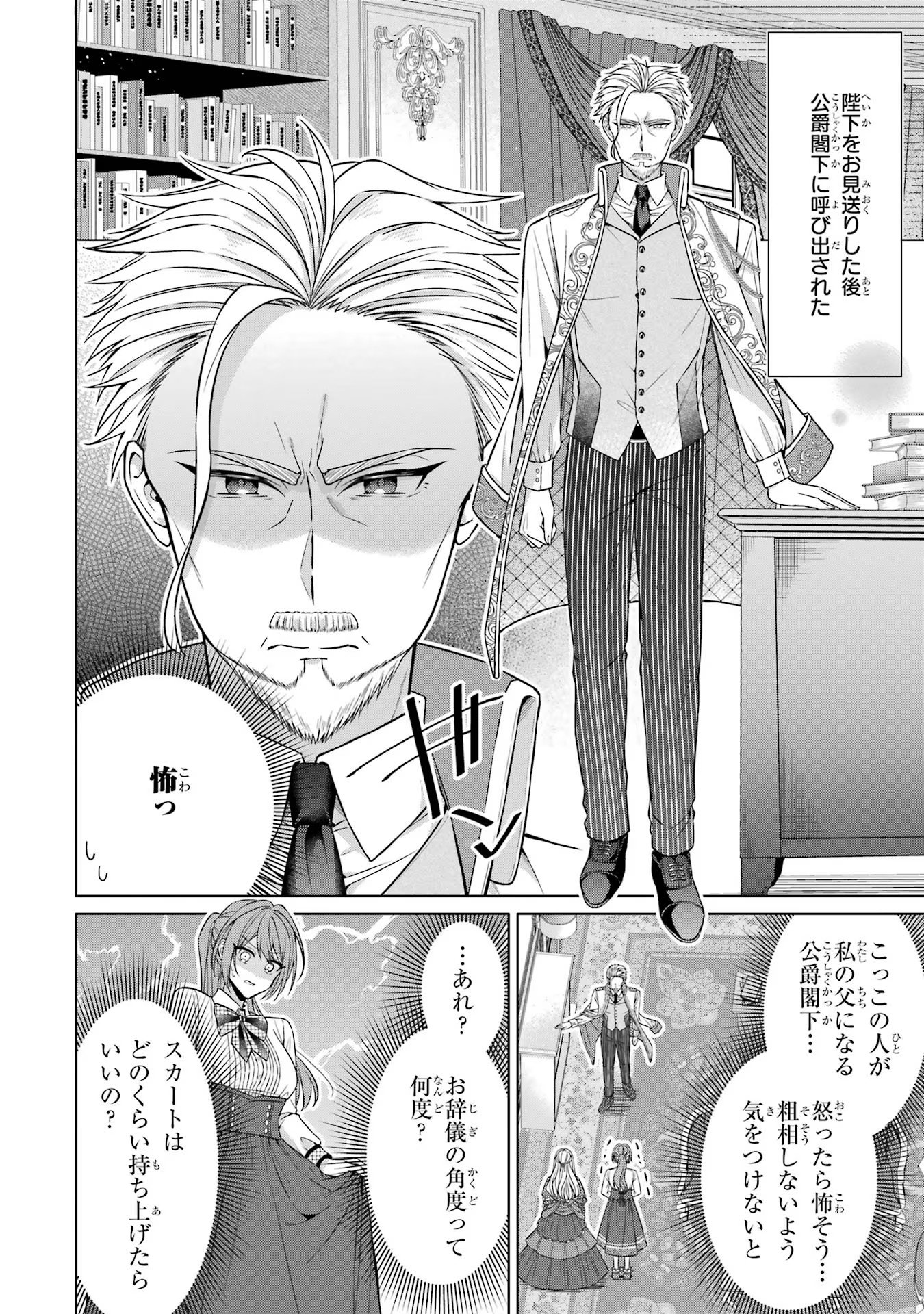 SEIJO GA "AMAYAKASHITE KURERU YASASHII DANNA-SAMA" WO BOSHUU SHITARA KOKUOU HEIKA GA RIKKOUHO SHITE KITA Chapter 4 - Page 34