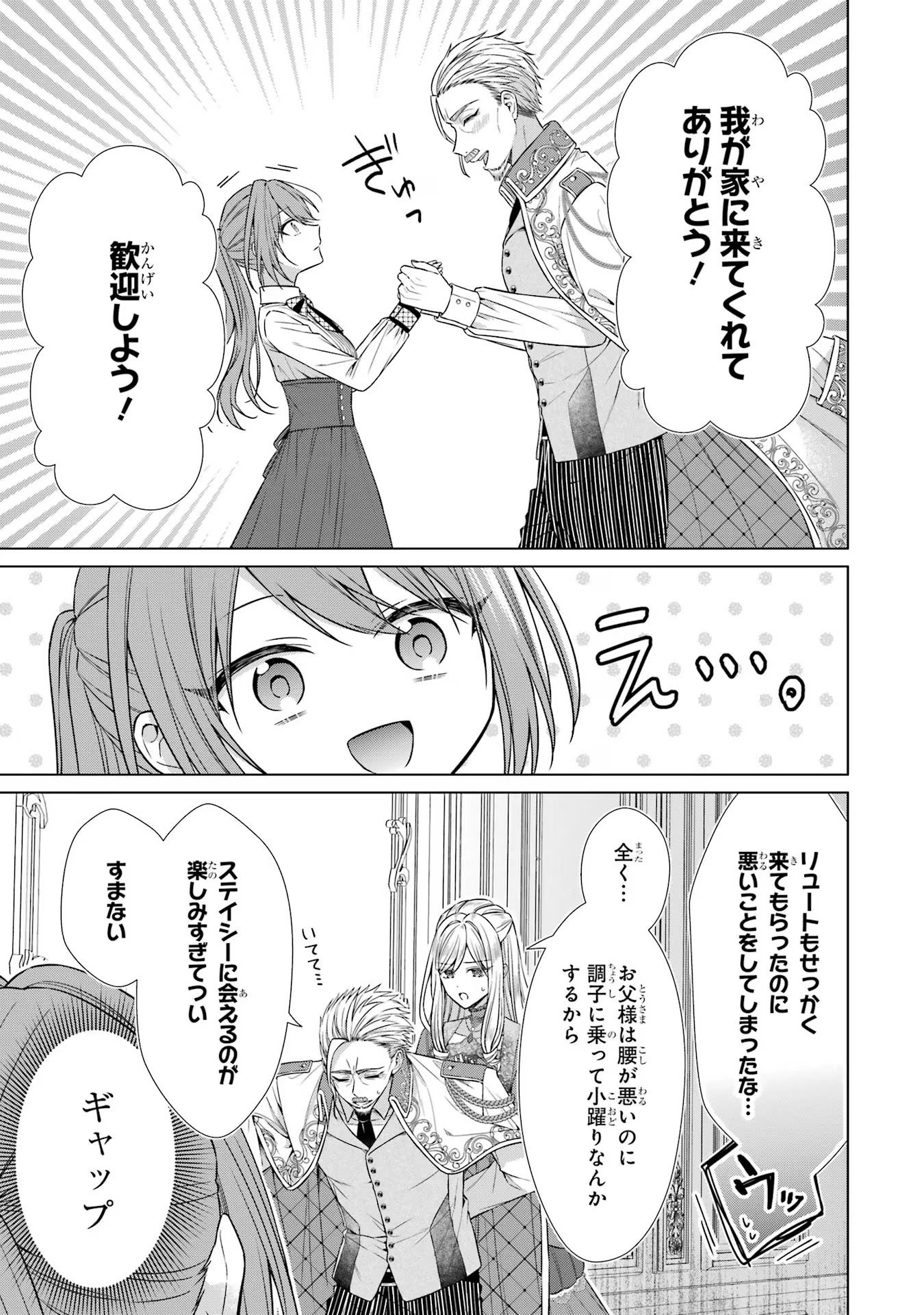SEIJO GA "AMAYAKASHITE KURERU YASASHII DANNA-SAMA" WO BOSHUU SHITARA KOKUOU HEIKA GA RIKKOUHO SHITE KITA Chapter 4 - Page 35