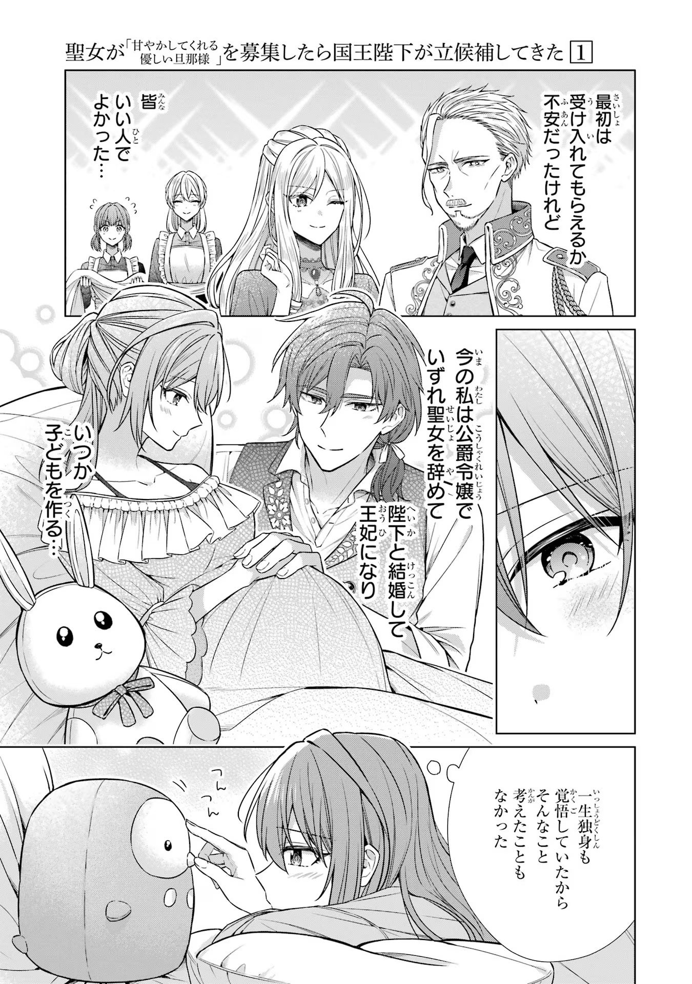 SEIJO GA "AMAYAKASHITE KURERU YASASHII DANNA-SAMA" WO BOSHUU SHITARA KOKUOU HEIKA GA RIKKOUHO SHITE KITA Chapter 4 - Page 37