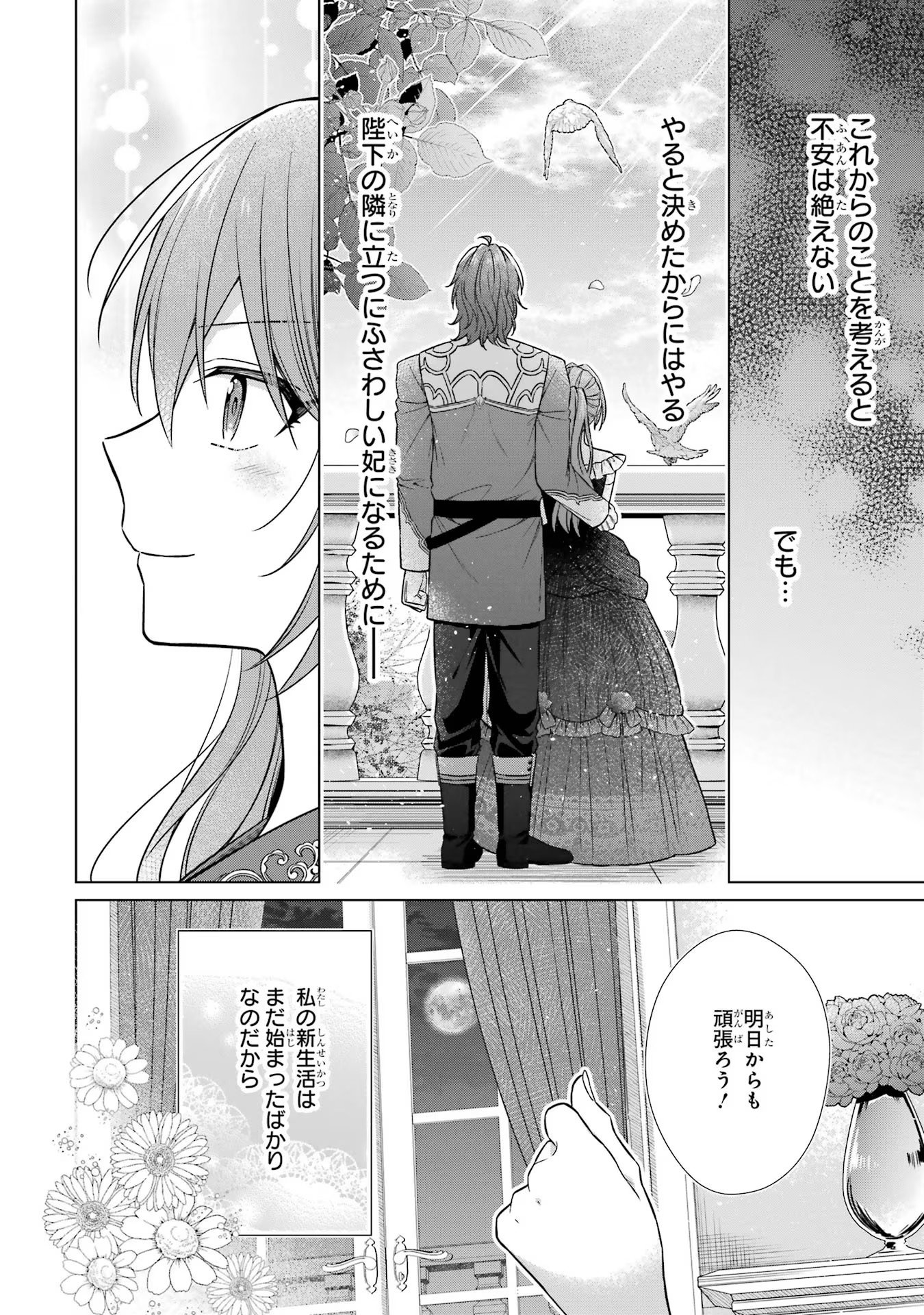 SEIJO GA "AMAYAKASHITE KURERU YASASHII DANNA-SAMA" WO BOSHUU SHITARA KOKUOU HEIKA GA RIKKOUHO SHITE KITA Chapter 4 - Page 38