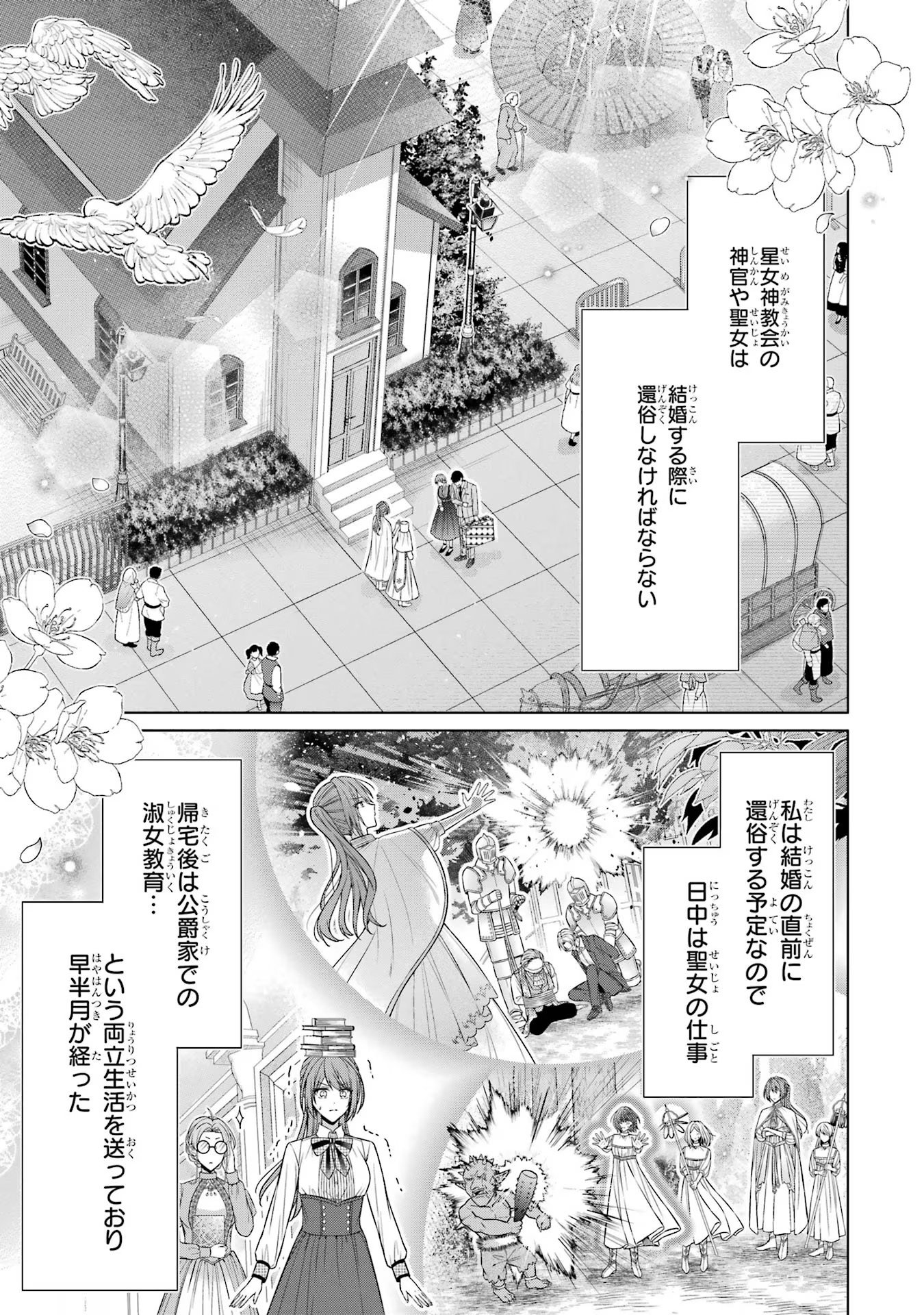 SEIJO GA "AMAYAKASHITE KURERU YASASHII DANNA-SAMA" WO BOSHUU SHITARA KOKUOU HEIKA GA RIKKOUHO SHITE KITA Chapter 4 - Page 39