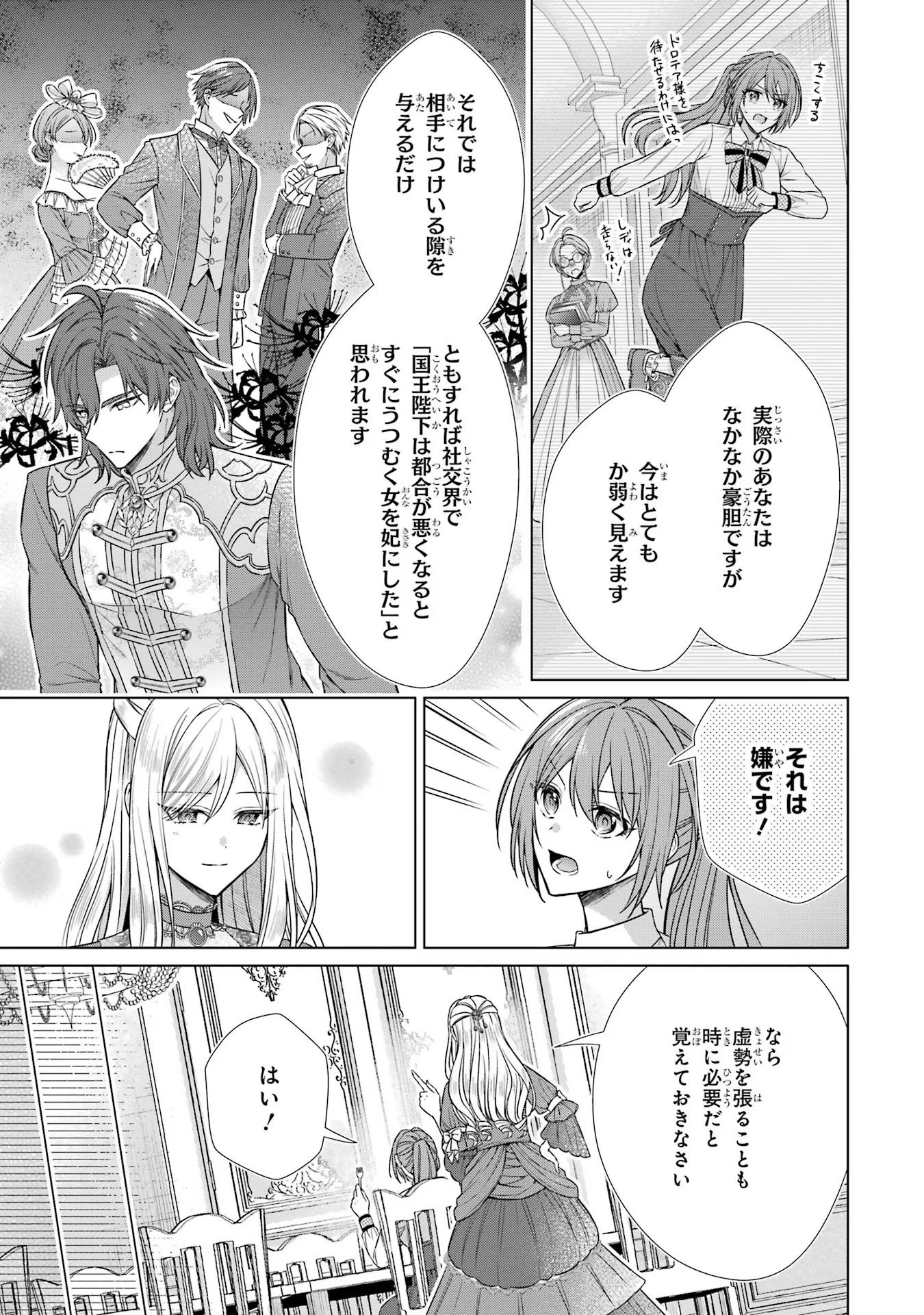 SEIJO GA "AMAYAKASHITE KURERU YASASHII DANNA-SAMA" WO BOSHUU SHITARA KOKUOU HEIKA GA RIKKOUHO SHITE KITA Chapter 4 - Page 41
