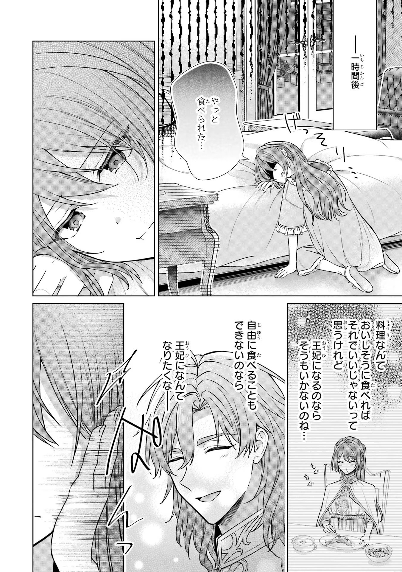 SEIJO GA "AMAYAKASHITE KURERU YASASHII DANNA-SAMA" WO BOSHUU SHITARA KOKUOU HEIKA GA RIKKOUHO SHITE KITA Chapter 4 - Page 42