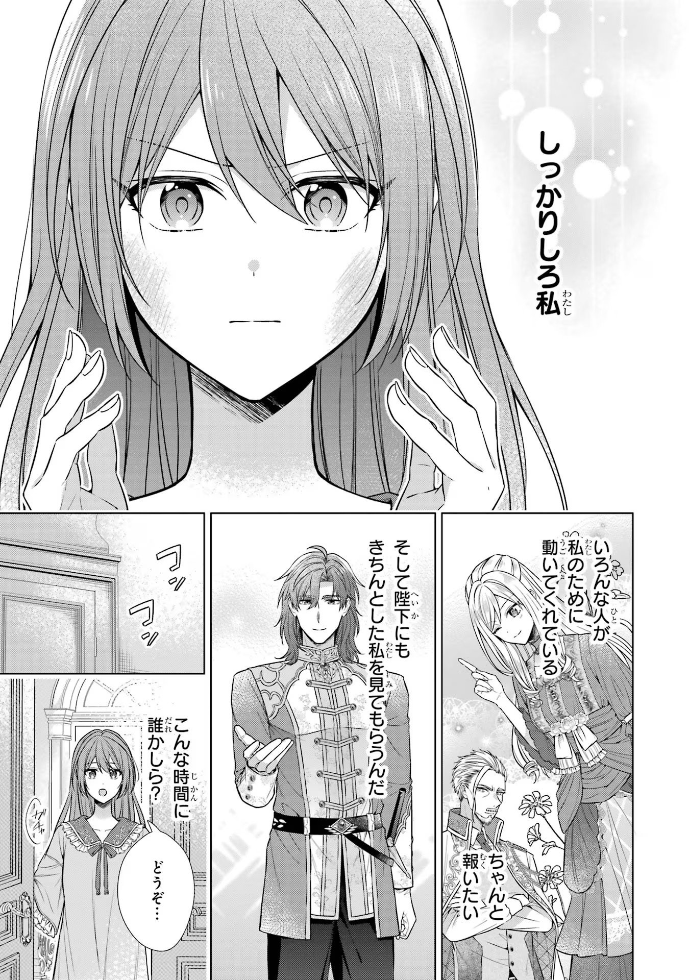 SEIJO GA "AMAYAKASHITE KURERU YASASHII DANNA-SAMA" WO BOSHUU SHITARA KOKUOU HEIKA GA RIKKOUHO SHITE KITA Chapter 4 - Page 43