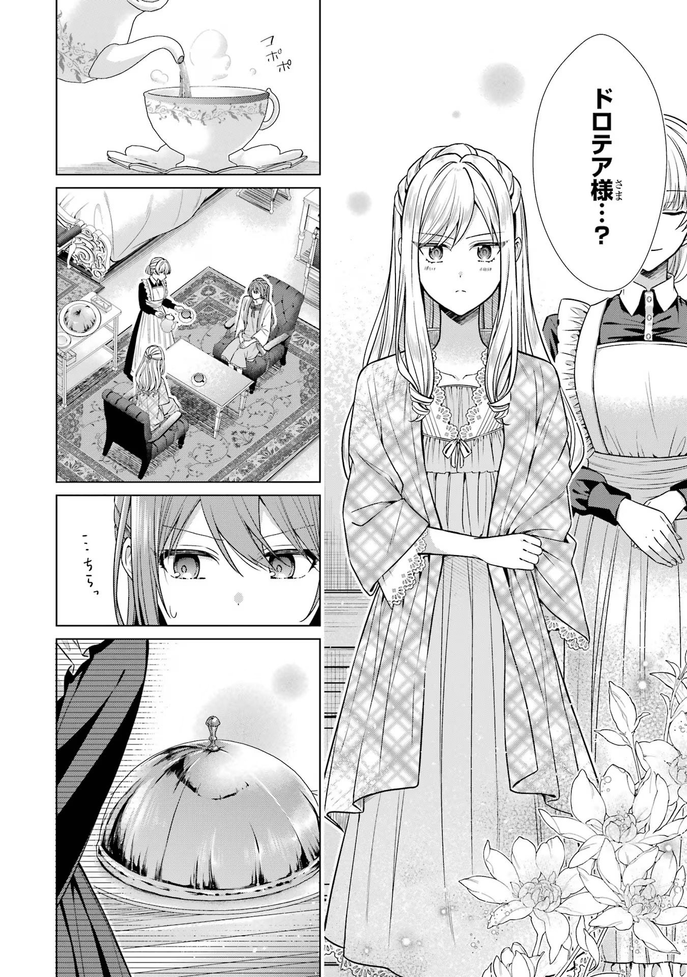 SEIJO GA "AMAYAKASHITE KURERU YASASHII DANNA-SAMA" WO BOSHUU SHITARA KOKUOU HEIKA GA RIKKOUHO SHITE KITA Chapter 4 - Page 44