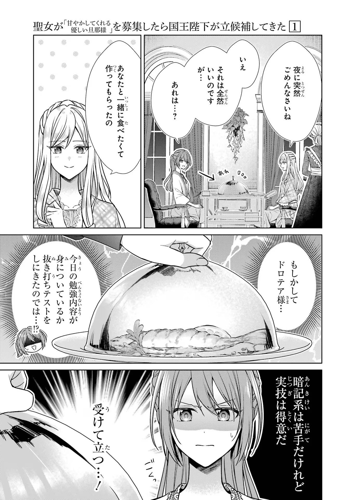 SEIJO GA "AMAYAKASHITE KURERU YASASHII DANNA-SAMA" WO BOSHUU SHITARA KOKUOU HEIKA GA RIKKOUHO SHITE KITA Chapter 4 - Page 45