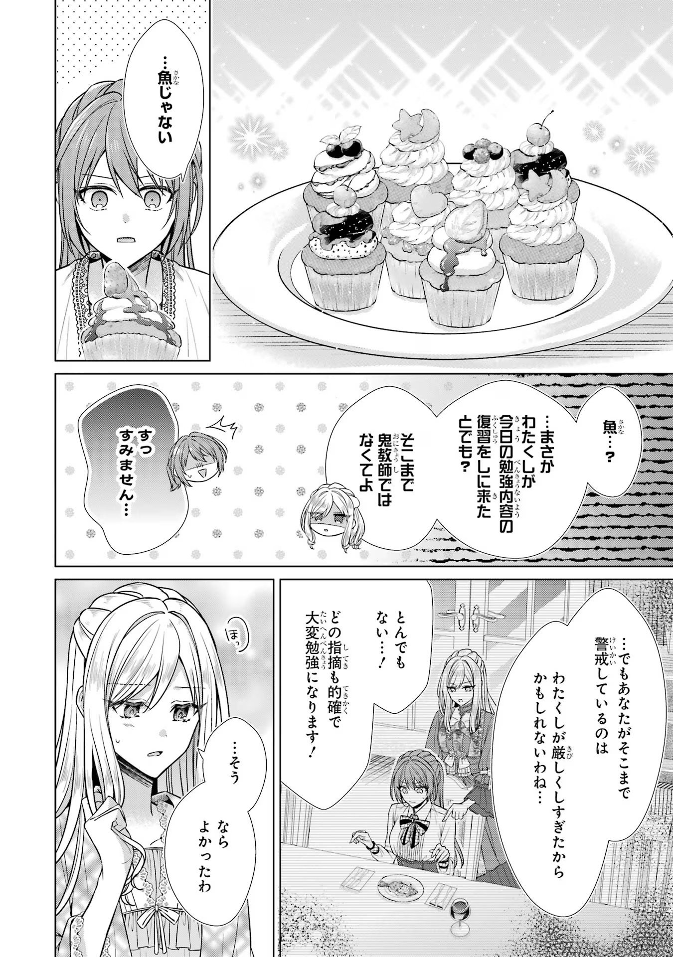 SEIJO GA "AMAYAKASHITE KURERU YASASHII DANNA-SAMA" WO BOSHUU SHITARA KOKUOU HEIKA GA RIKKOUHO SHITE KITA Chapter 4 - Page 46