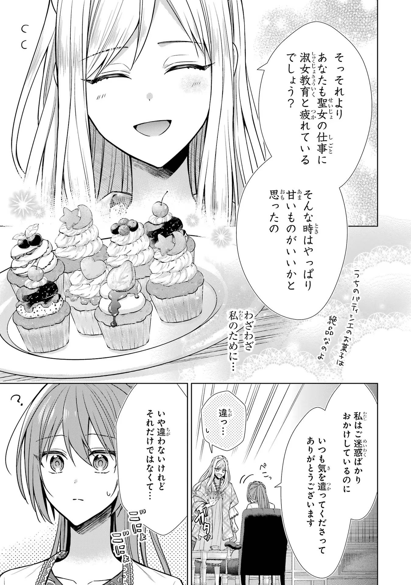 SEIJO GA "AMAYAKASHITE KURERU YASASHII DANNA-SAMA" WO BOSHUU SHITARA KOKUOU HEIKA GA RIKKOUHO SHITE KITA Chapter 4 - Page 47