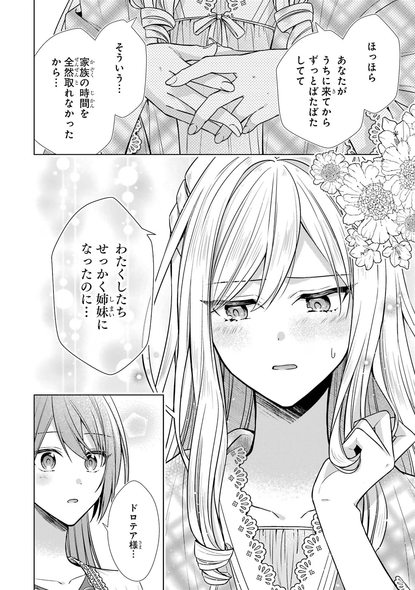 SEIJO GA "AMAYAKASHITE KURERU YASASHII DANNA-SAMA" WO BOSHUU SHITARA KOKUOU HEIKA GA RIKKOUHO SHITE KITA Chapter 4 - Page 48