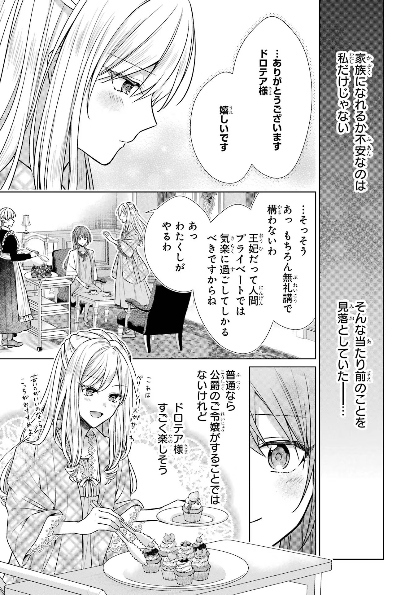 SEIJO GA "AMAYAKASHITE KURERU YASASHII DANNA-SAMA" WO BOSHUU SHITARA KOKUOU HEIKA GA RIKKOUHO SHITE KITA Chapter 4 - Page 49