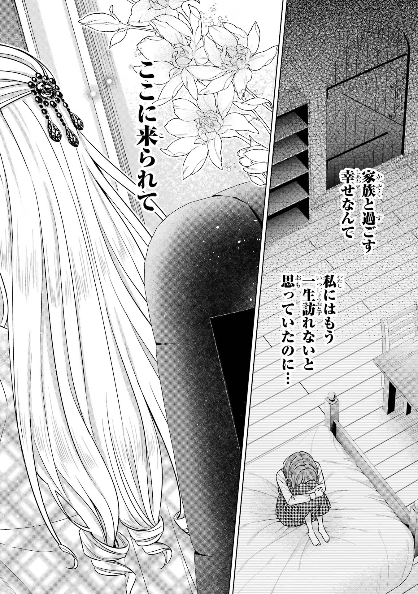 SEIJO GA "AMAYAKASHITE KURERU YASASHII DANNA-SAMA" WO BOSHUU SHITARA KOKUOU HEIKA GA RIKKOUHO SHITE KITA Chapter 4 - Page 50