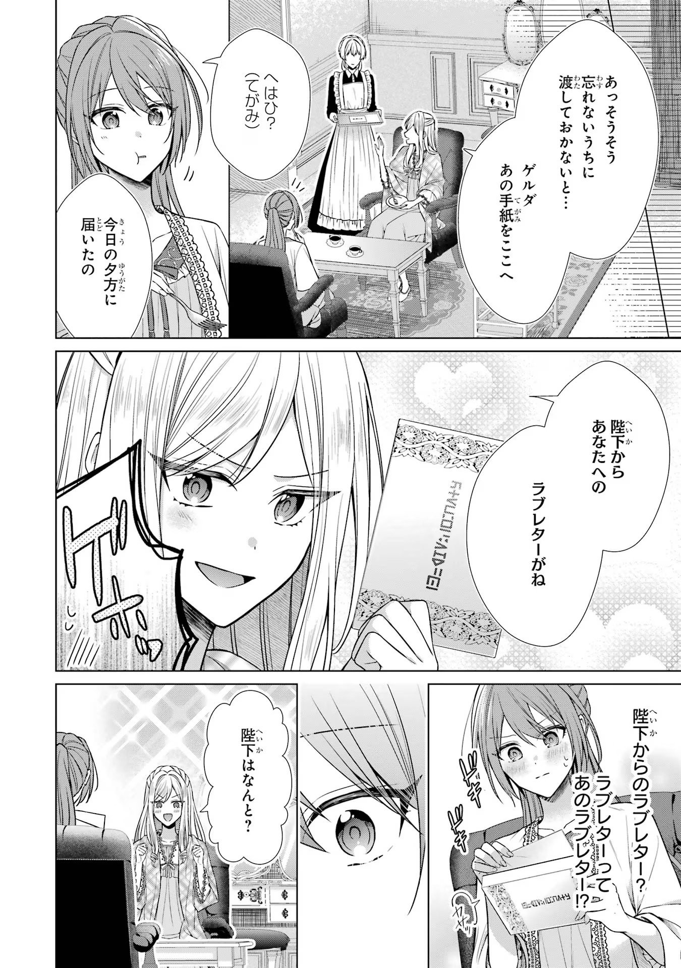 SEIJO GA "AMAYAKASHITE KURERU YASASHII DANNA-SAMA" WO BOSHUU SHITARA KOKUOU HEIKA GA RIKKOUHO SHITE KITA Chapter 4 - Page 52